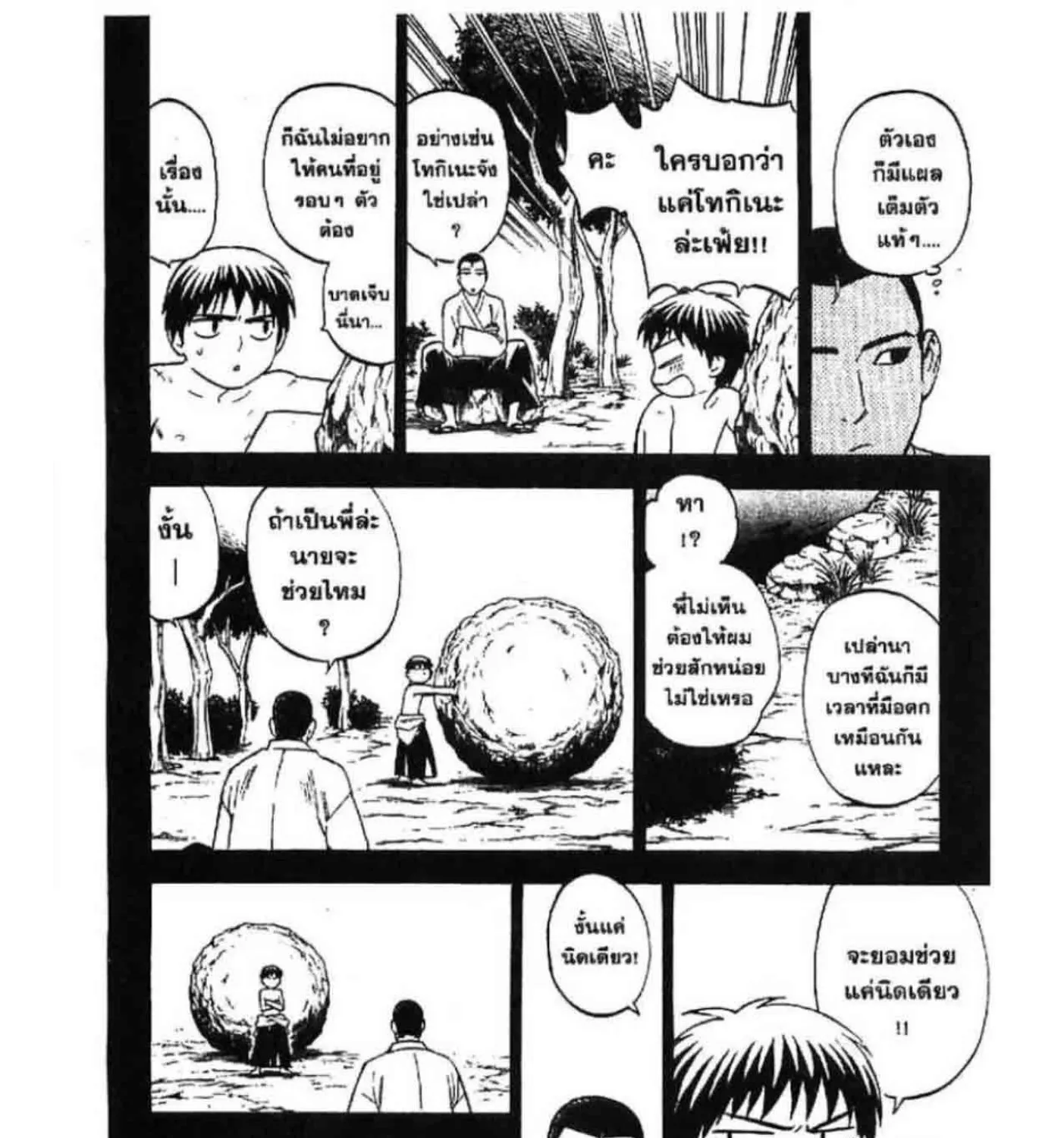 Kekkaishi - หน้า 32