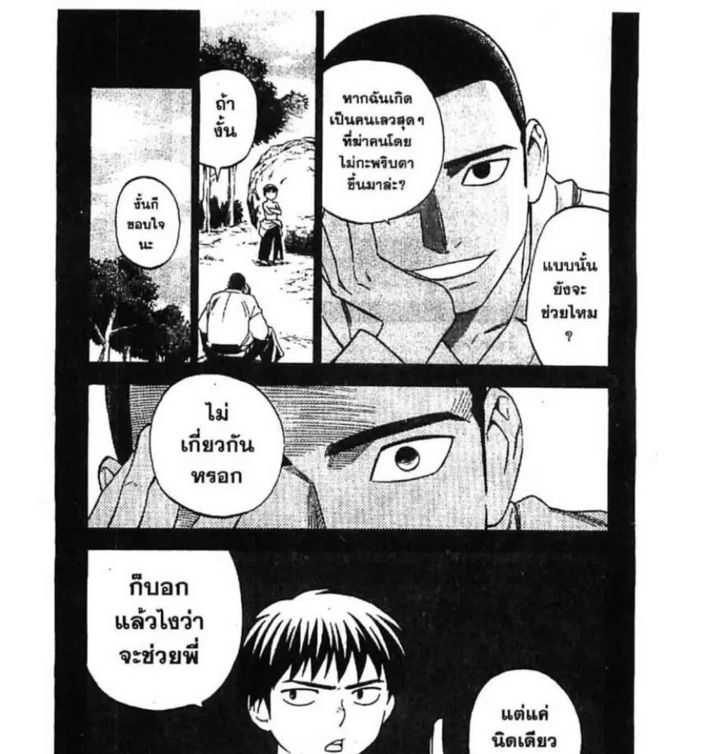 Kekkaishi - หน้า 34