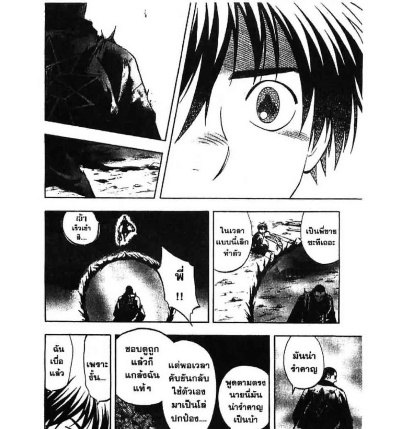 Kekkaishi - หน้า 4