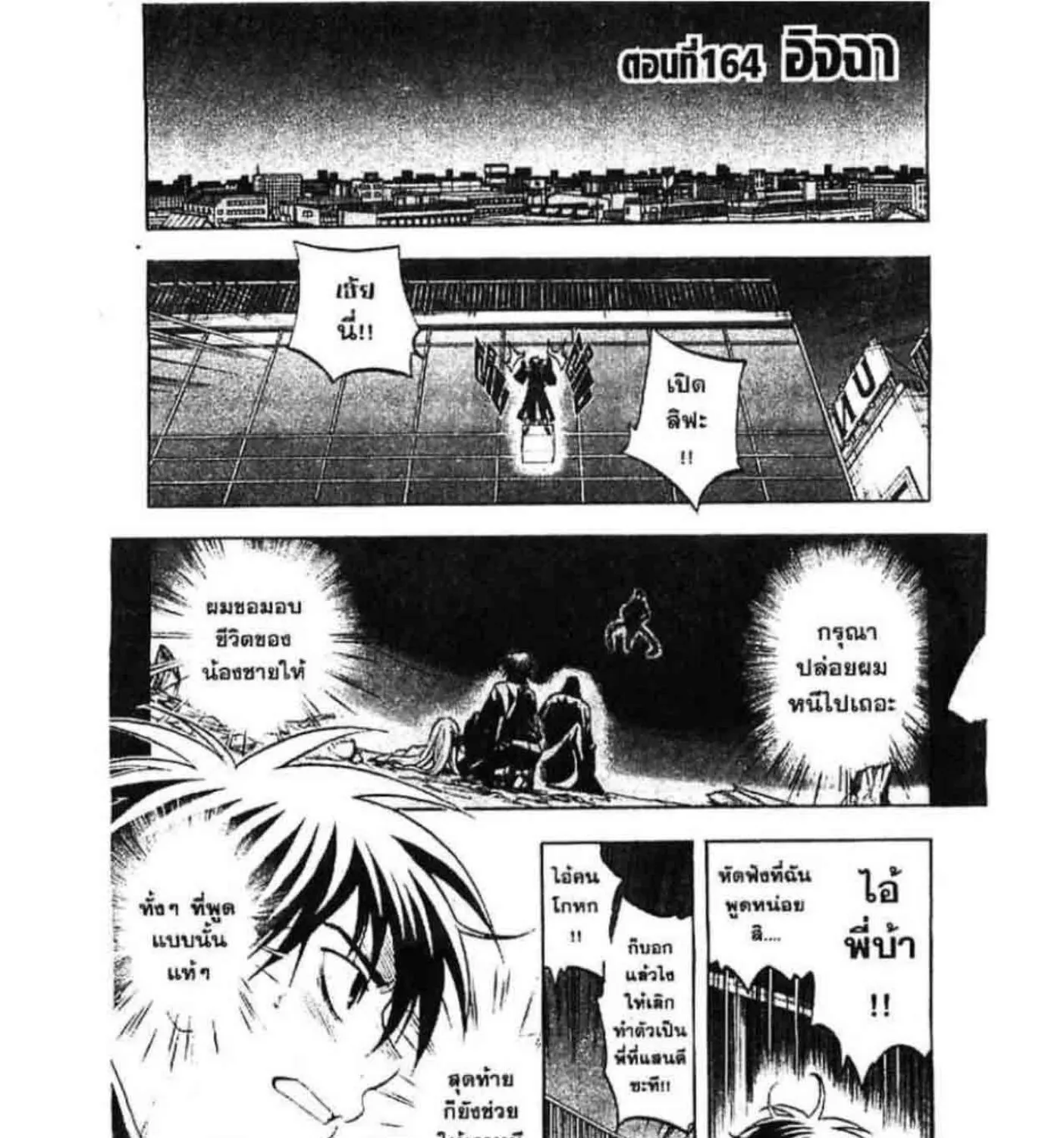 Kekkaishi - หน้า 2