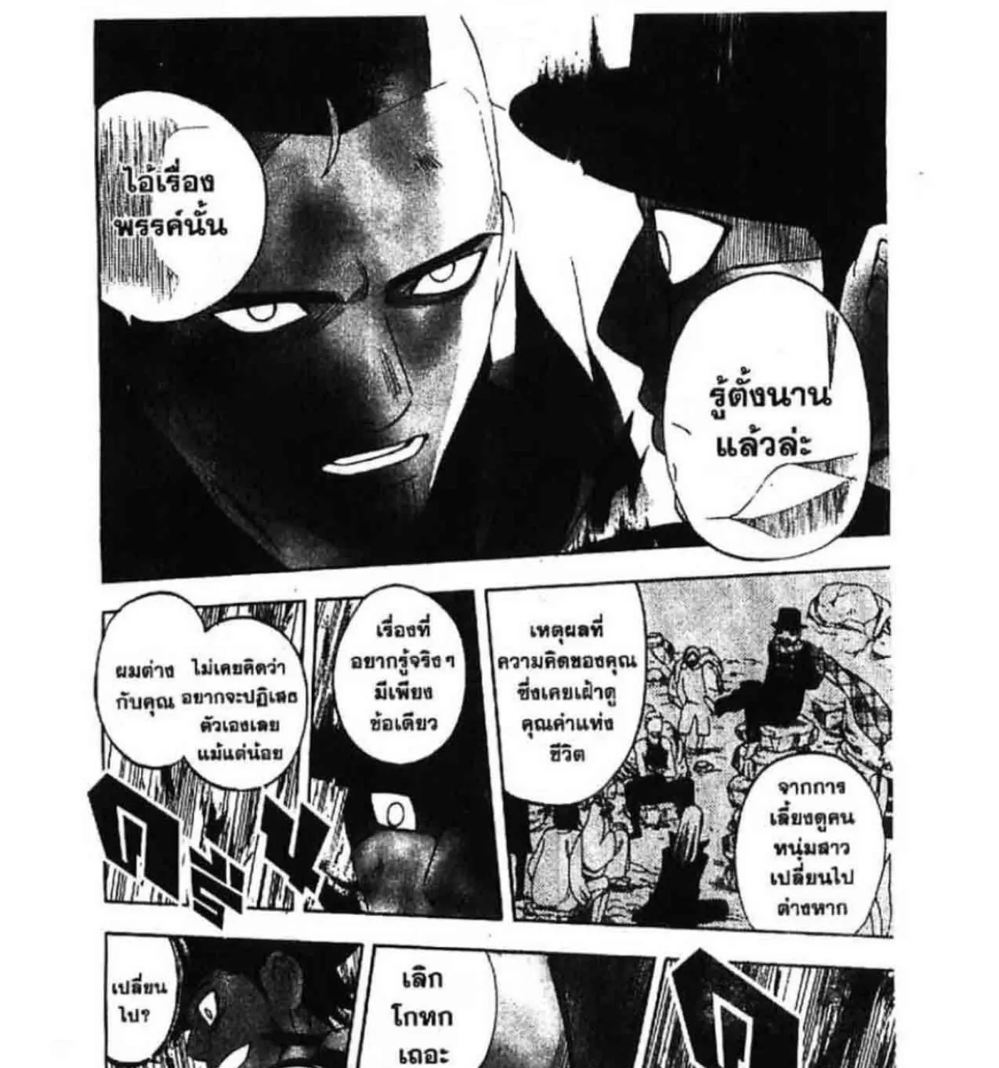 Kekkaishi - หน้า 6