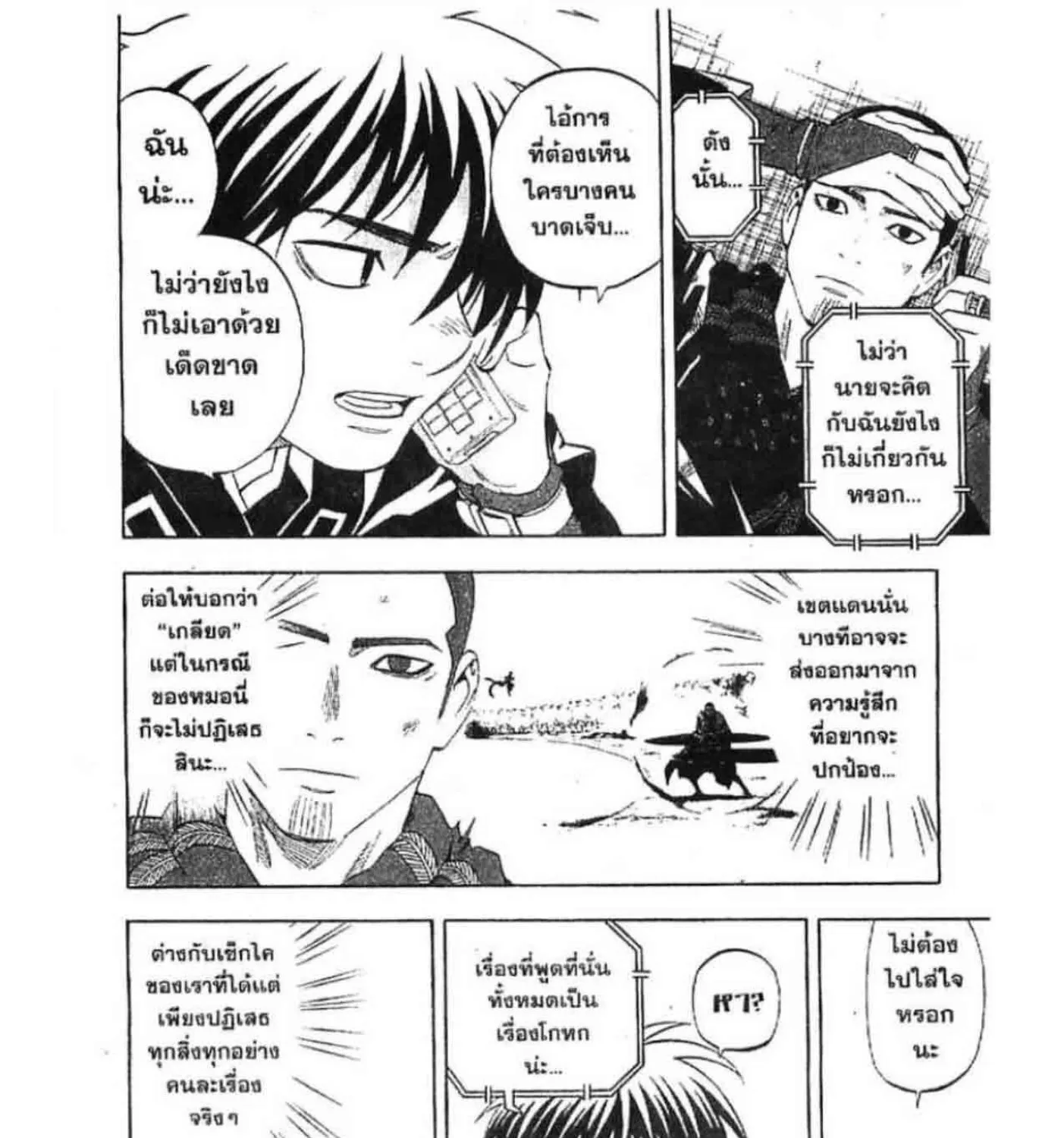 Kekkaishi - หน้า 24