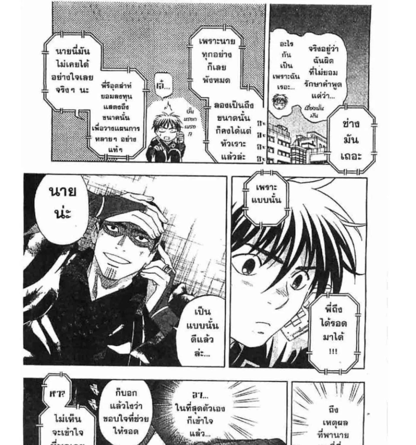 Kekkaishi - หน้า 26