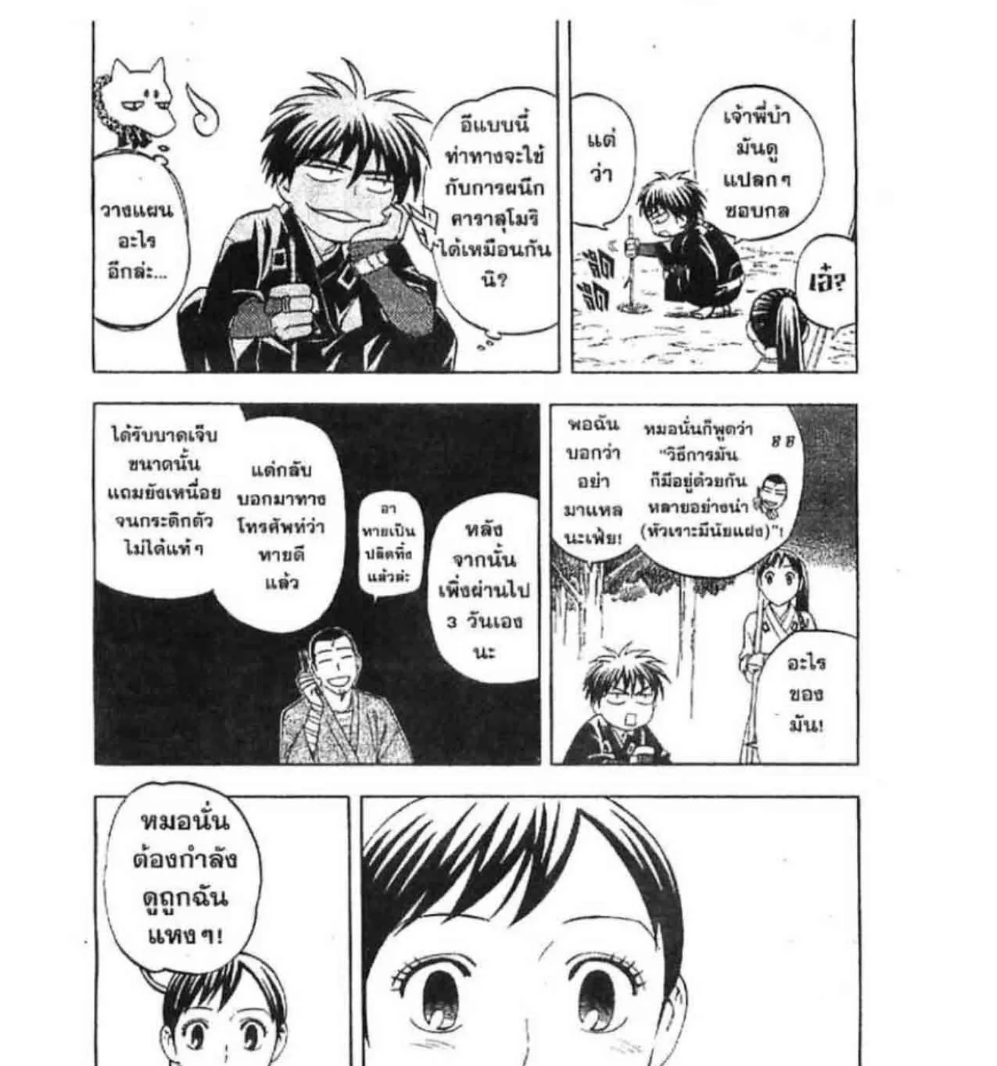 Kekkaishi - หน้า 4