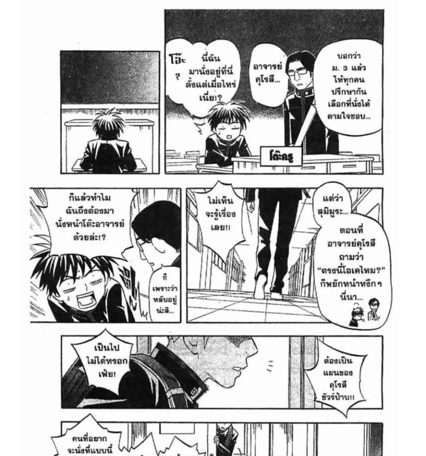 Kekkaishi - หน้า 10