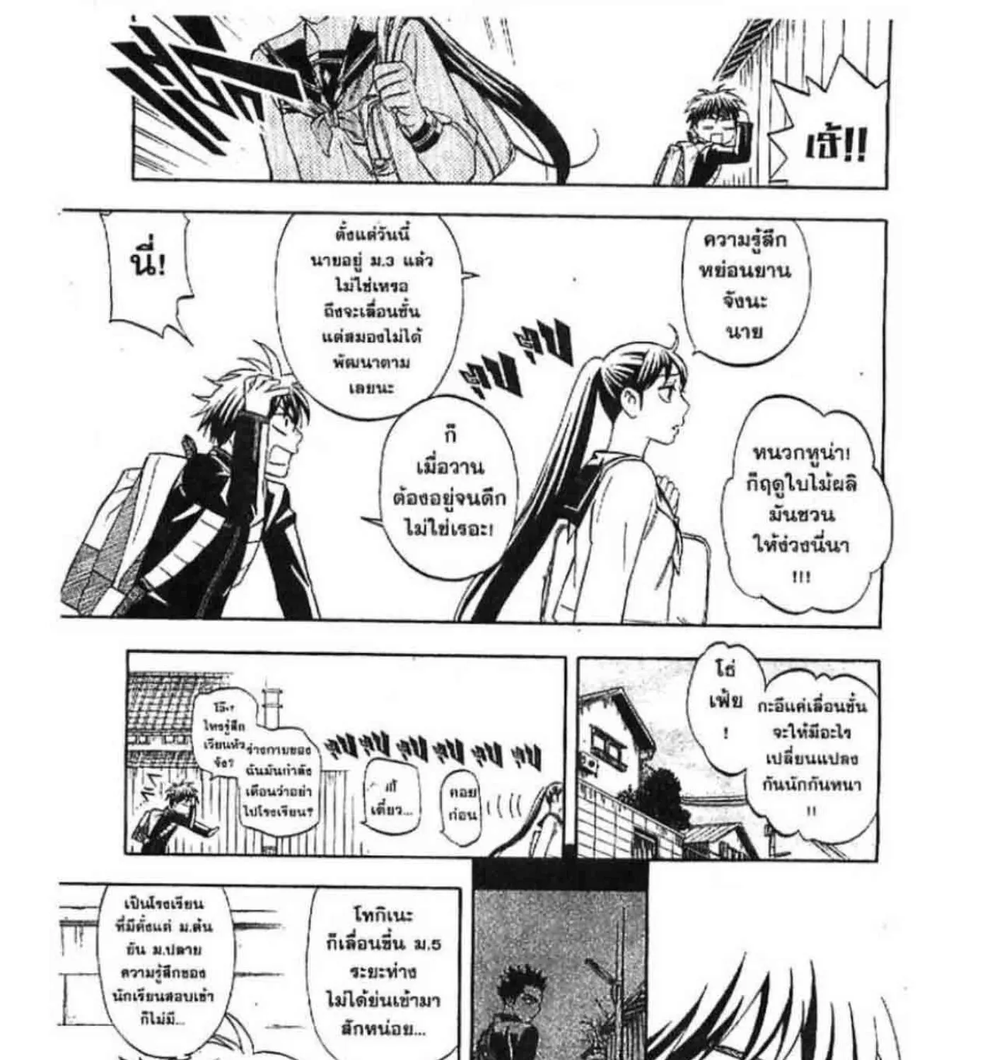 Kekkaishi - หน้า 2