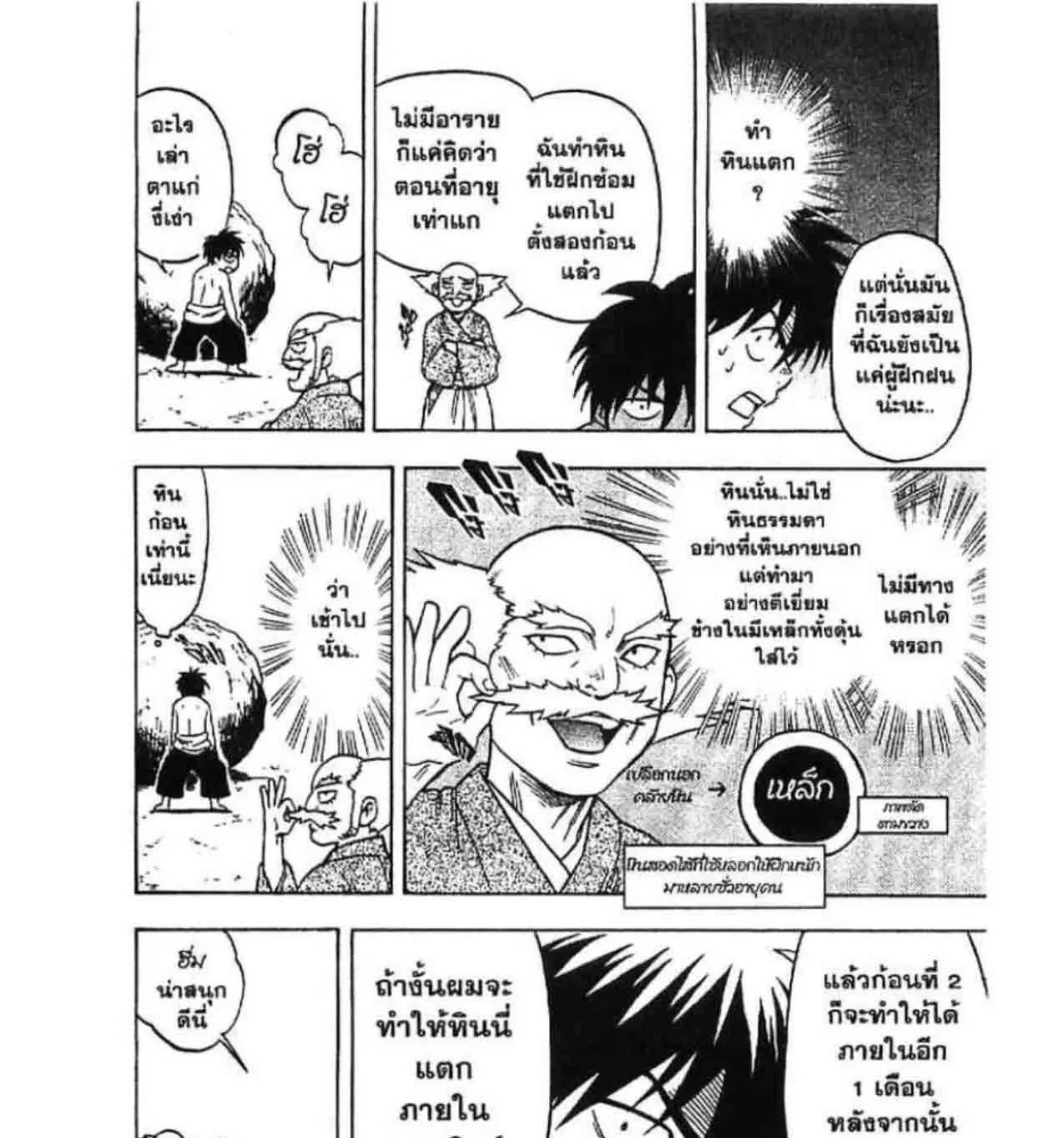 Kekkaishi - หน้า 8