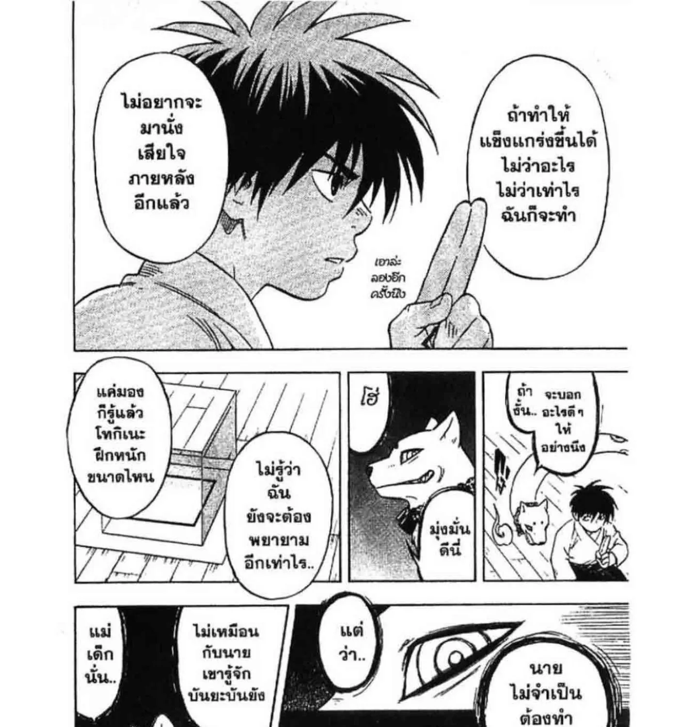 Kekkaishi - หน้า 16