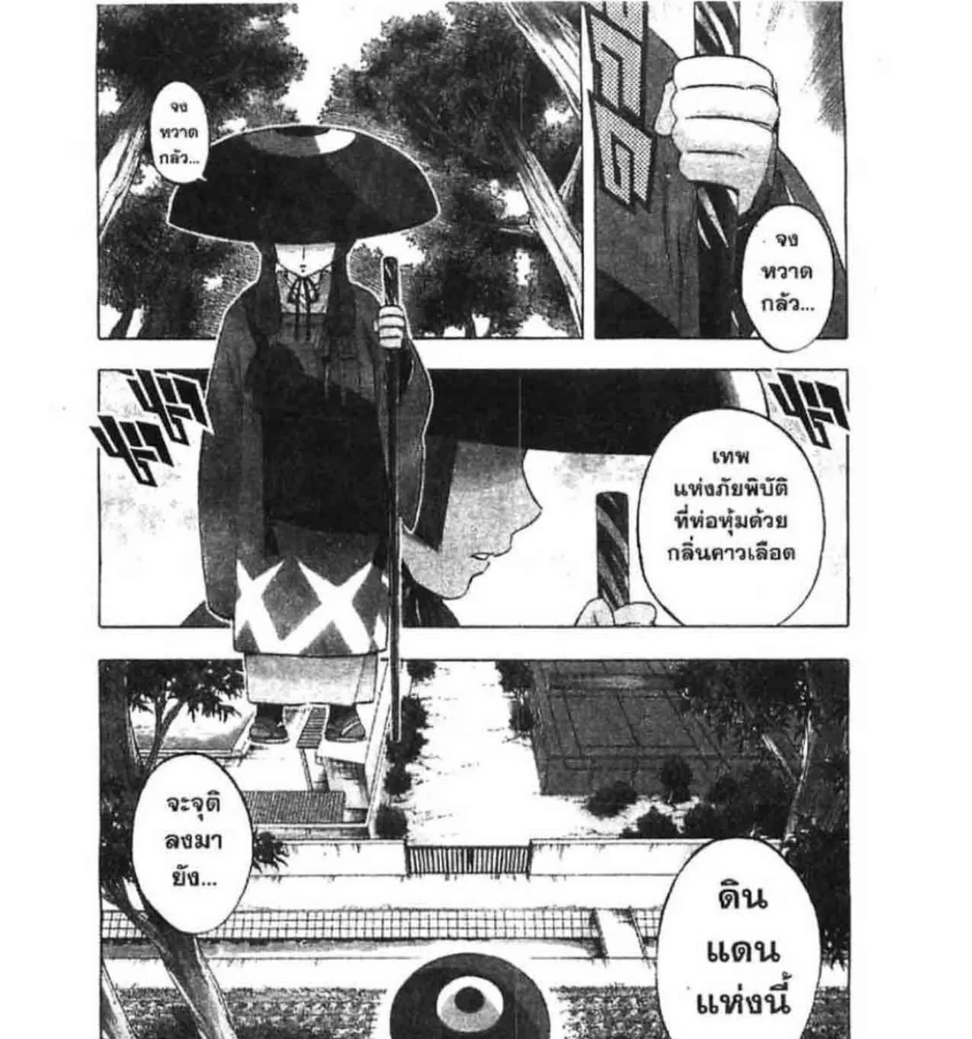 Kekkaishi - หน้า 24