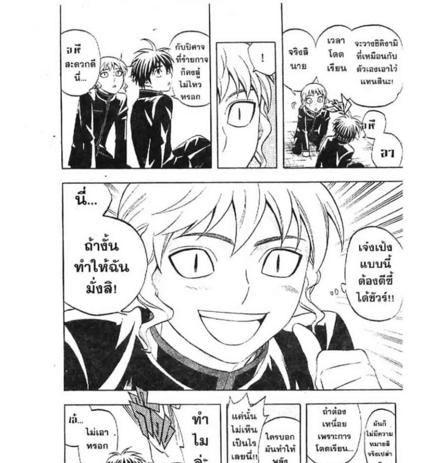 Kekkaishi - หน้า 8