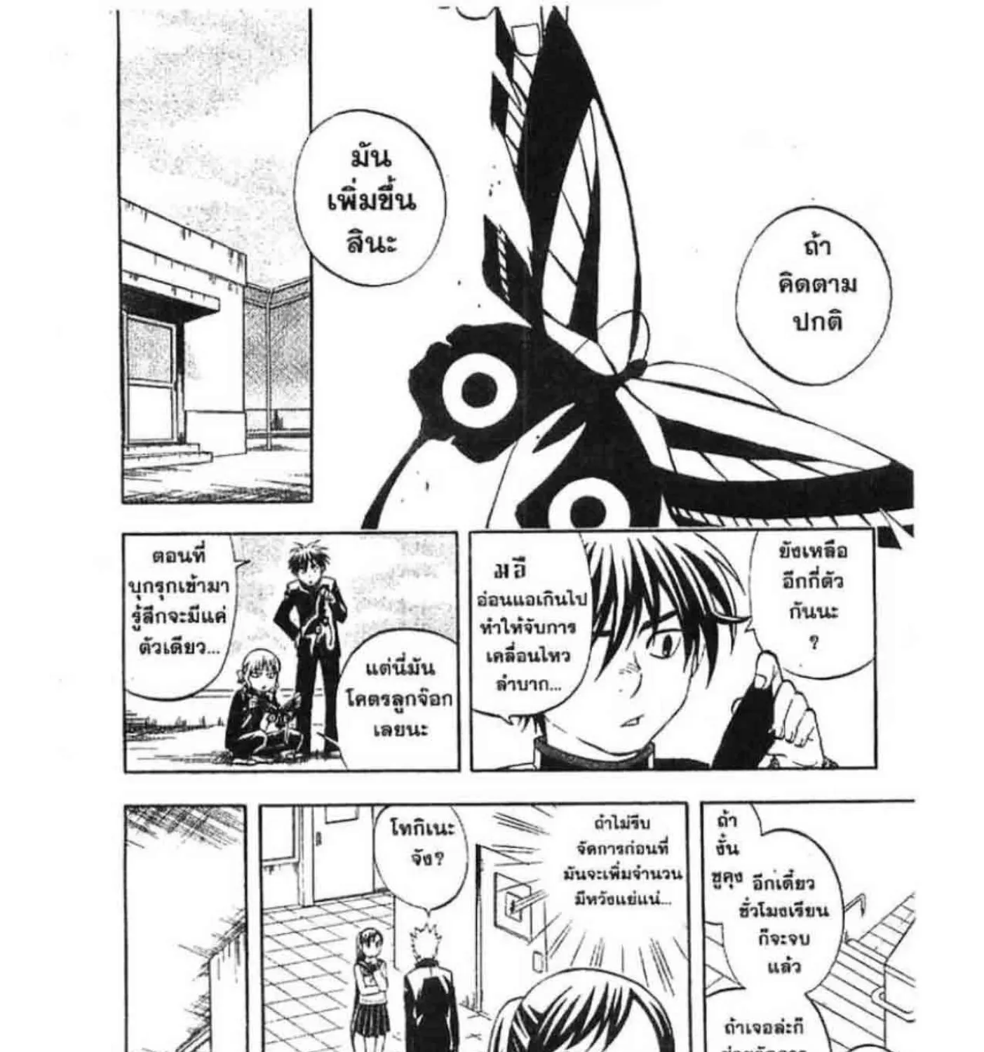 Kekkaishi - หน้า 4