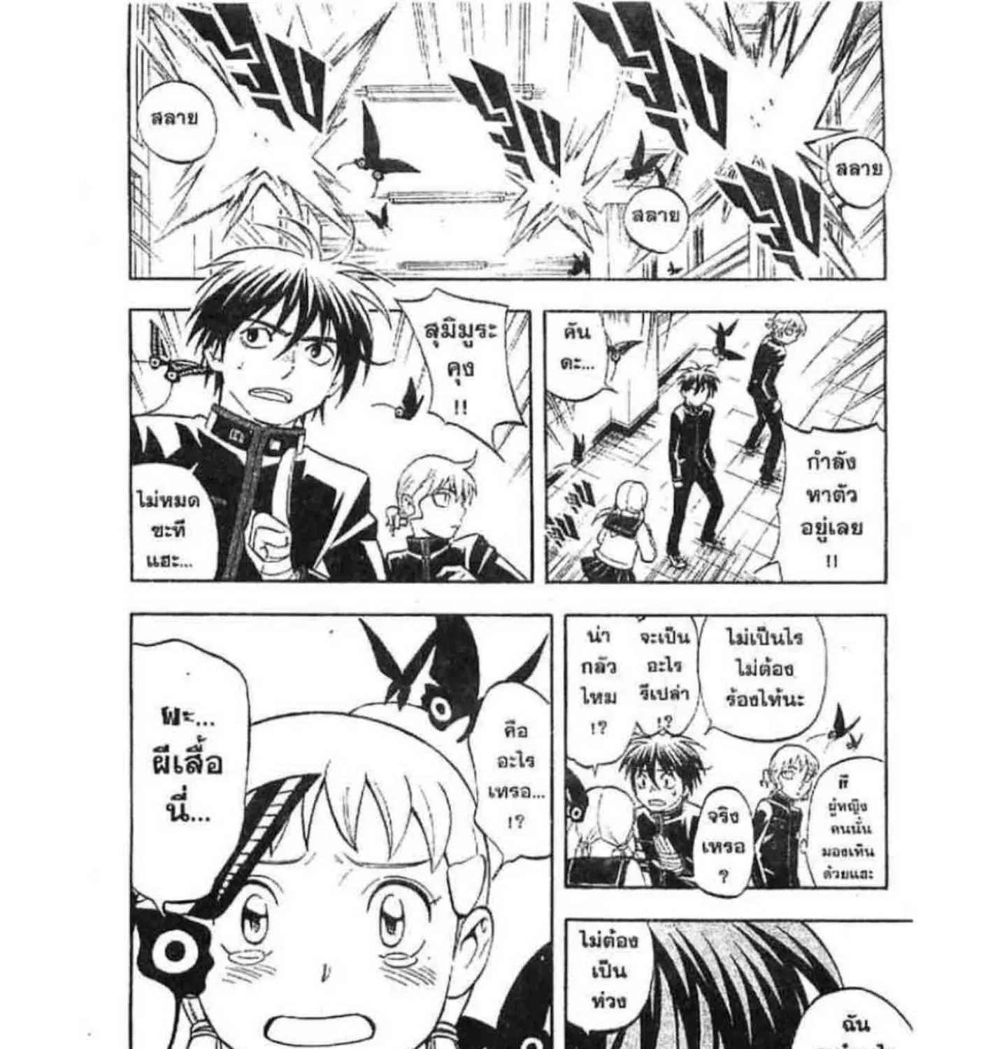 Kekkaishi - หน้า 4