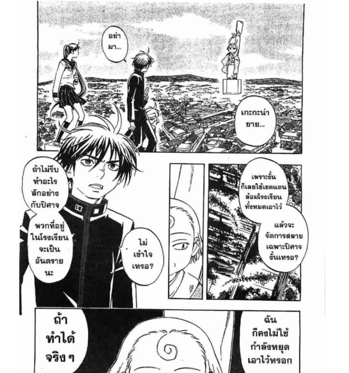 Kekkaishi - หน้า 2