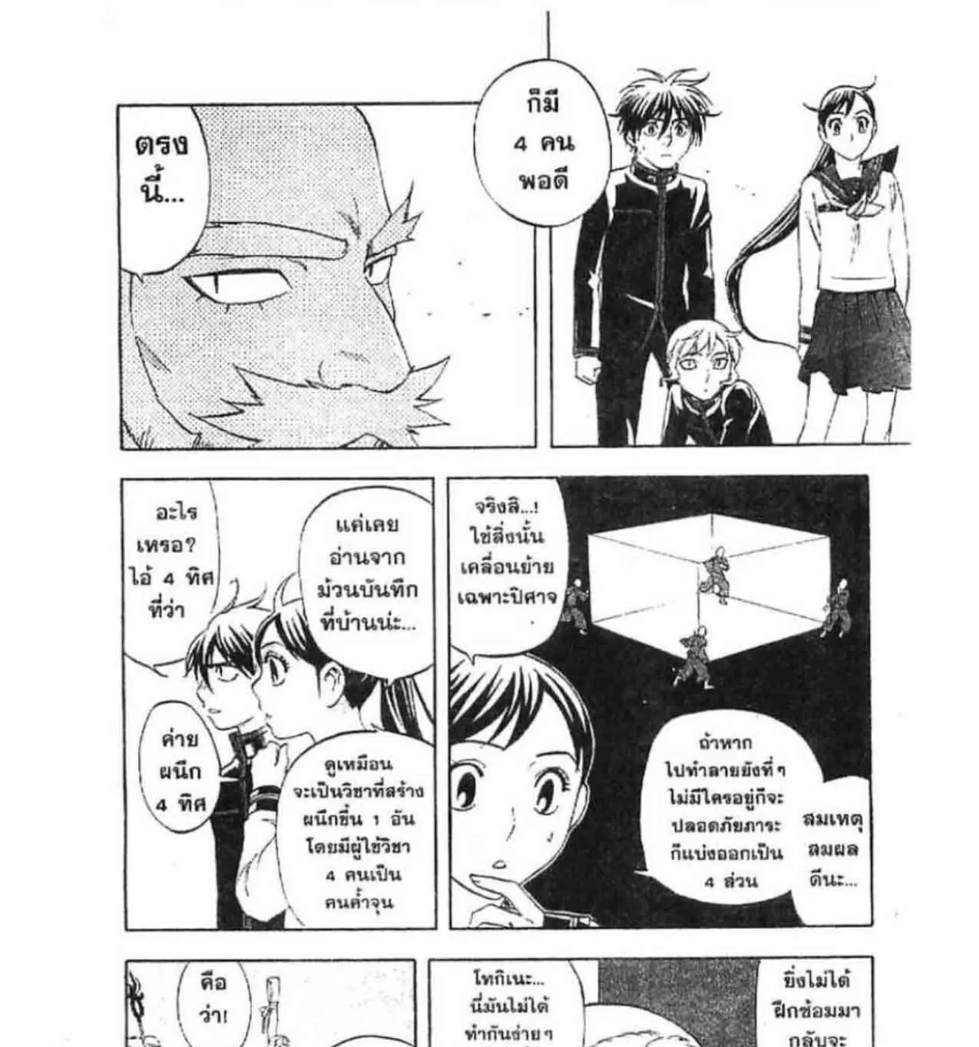 Kekkaishi - หน้า 28