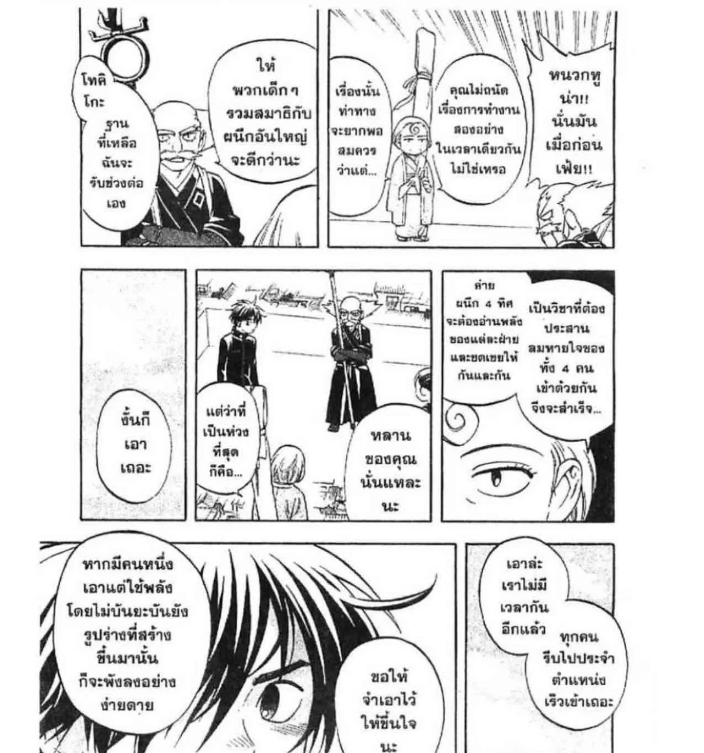 Kekkaishi - หน้า 2