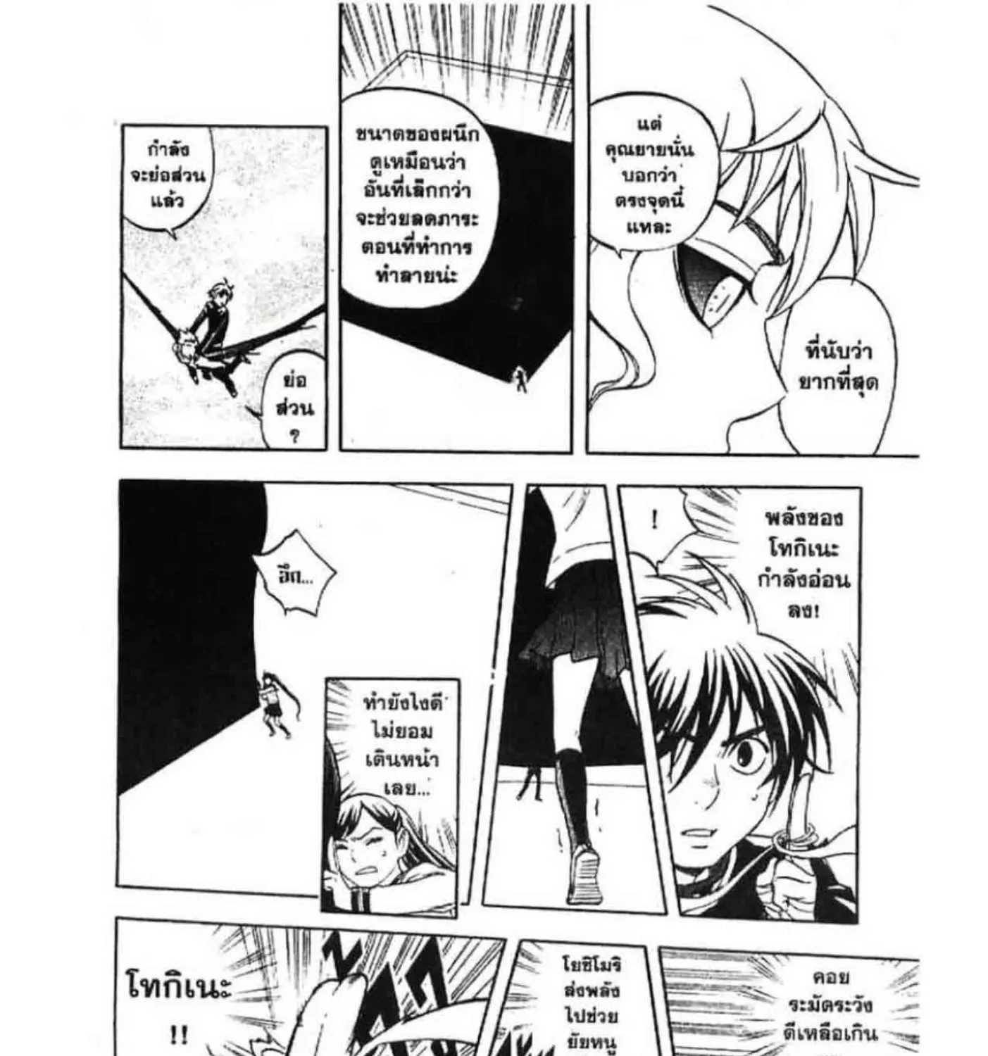 Kekkaishi - หน้า 16