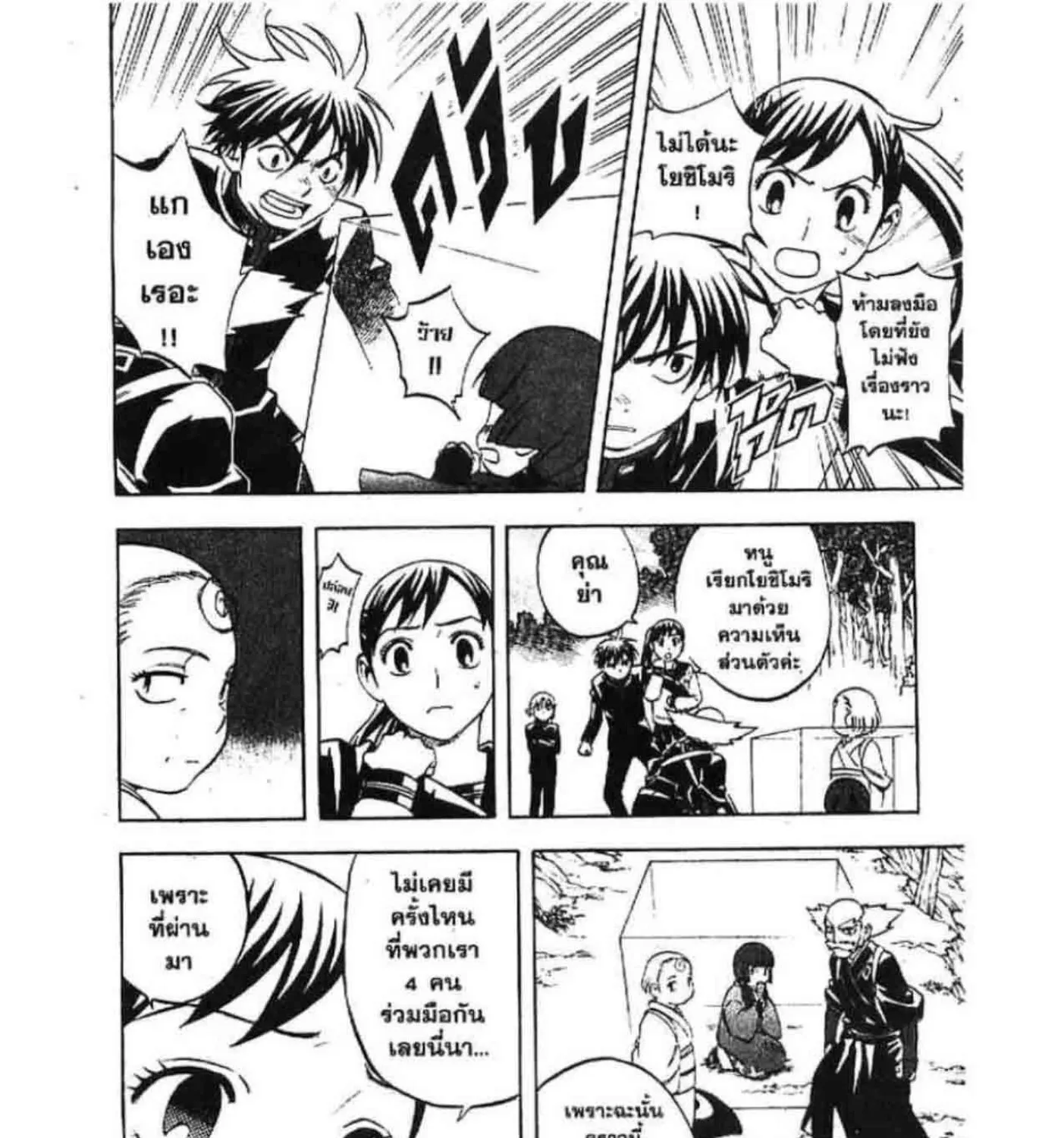 Kekkaishi - หน้า 32