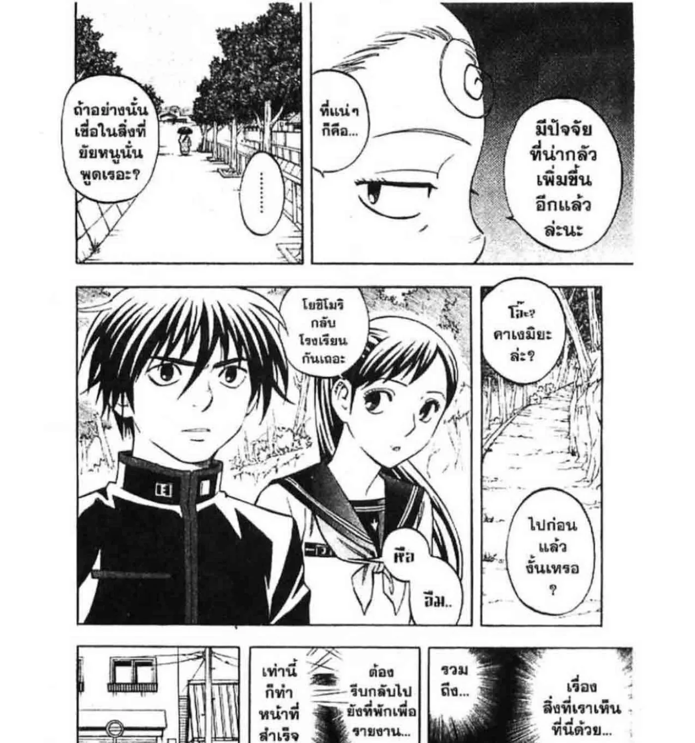 Kekkaishi - หน้า 14