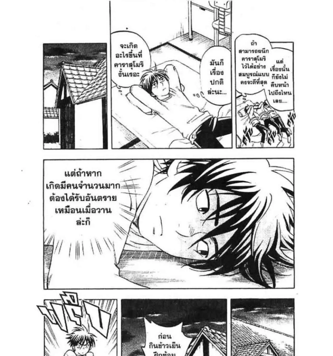 Kekkaishi - หน้า 20