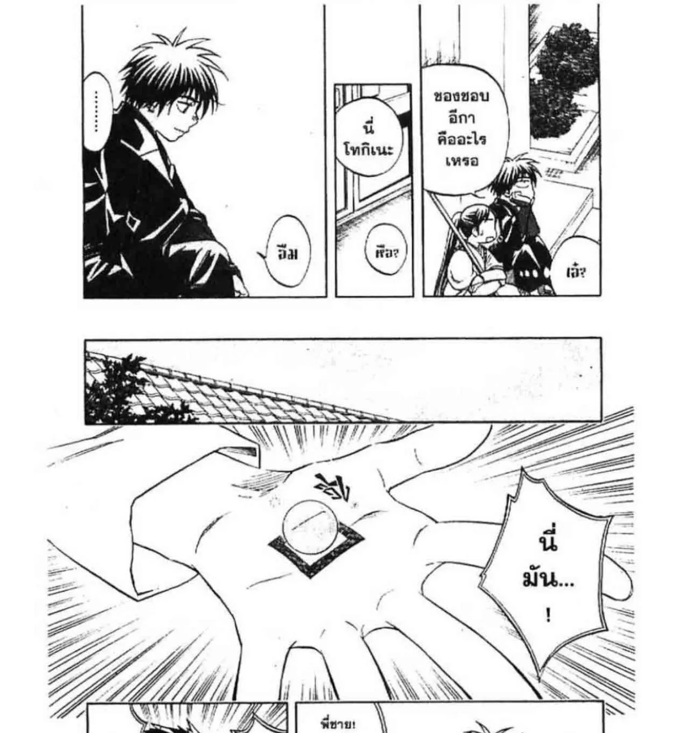 Kekkaishi - หน้า 20