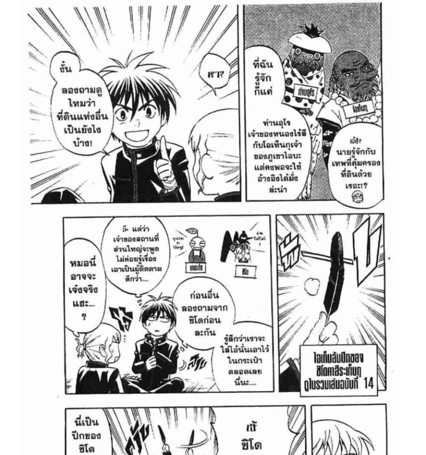 Kekkaishi - หน้า 6