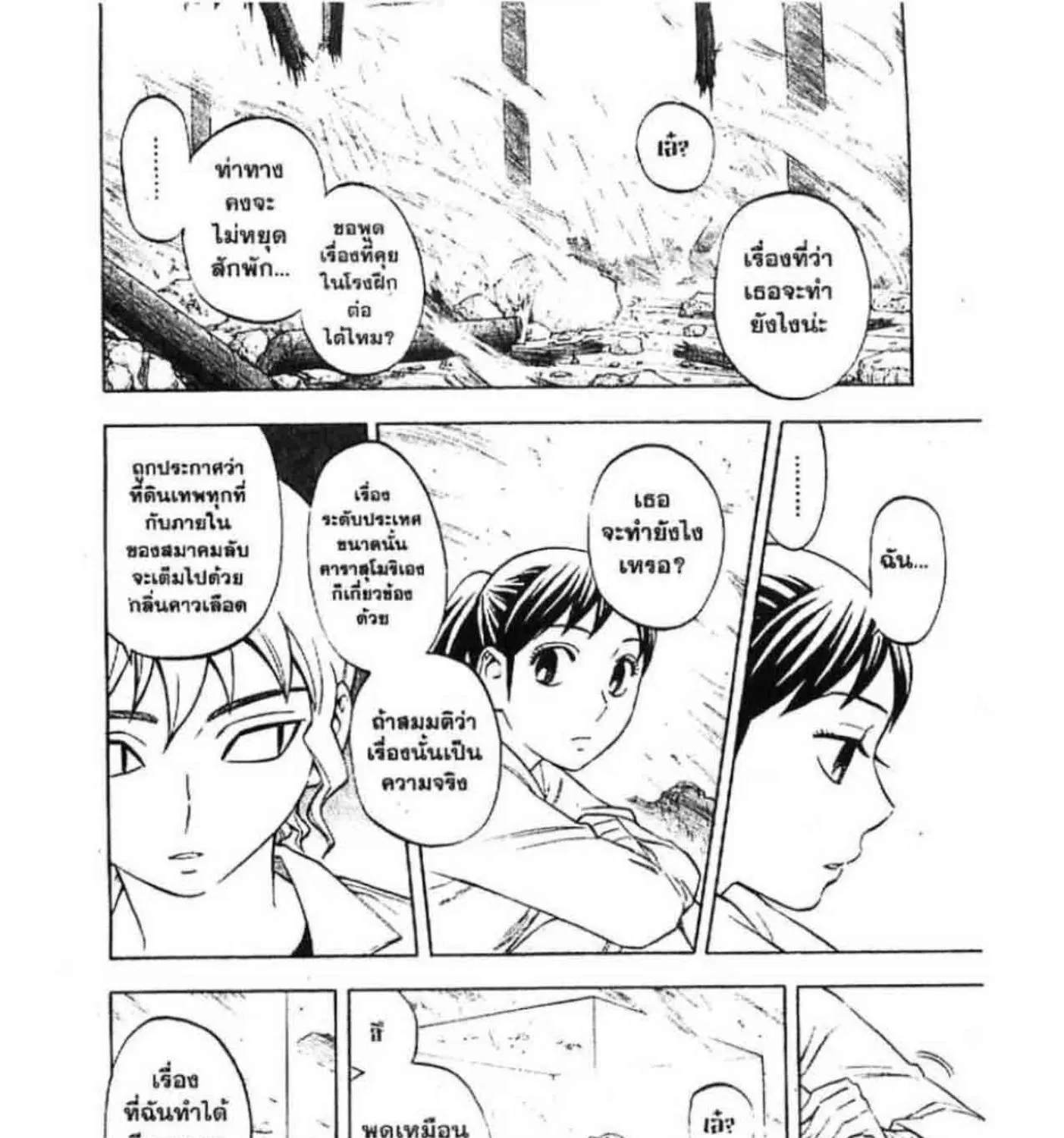 Kekkaishi - หน้า 22