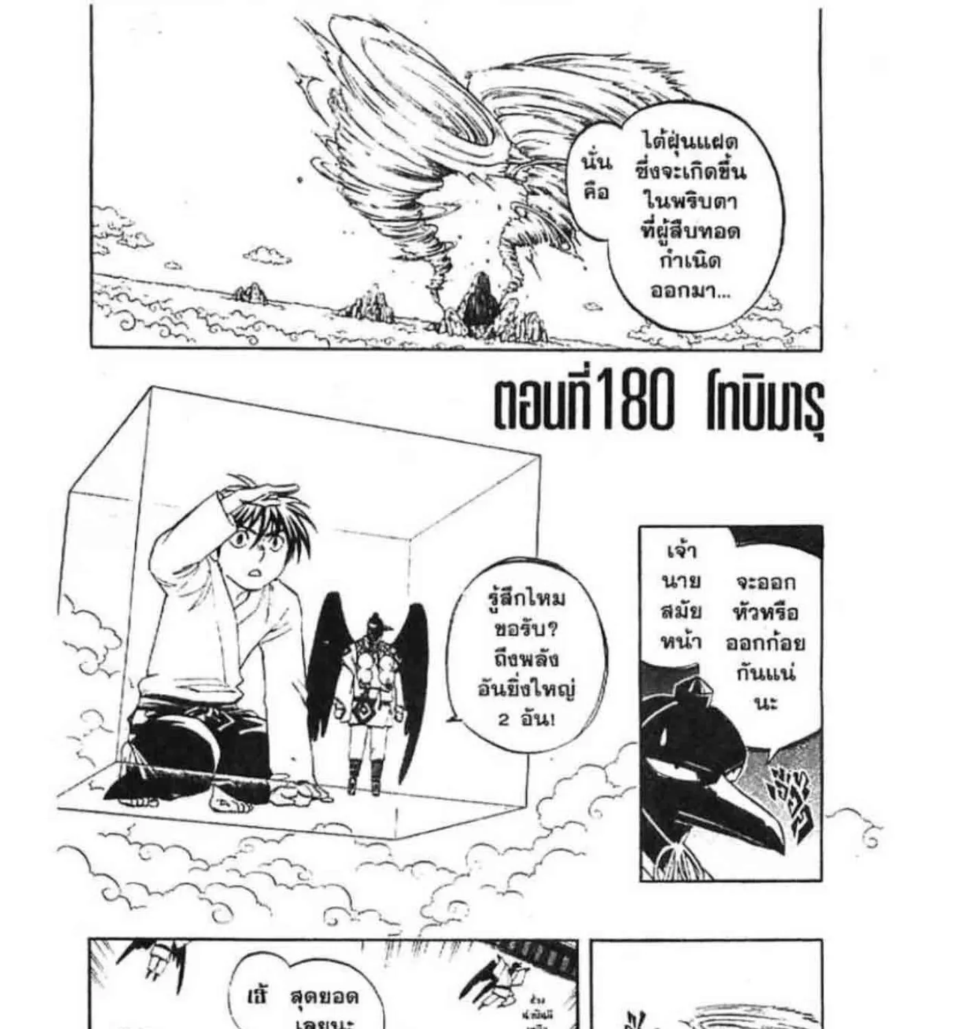 Kekkaishi - หน้า 34