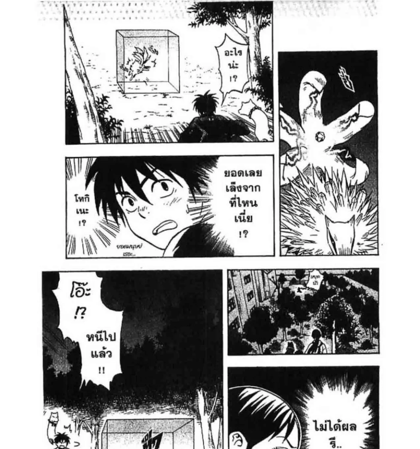 Kekkaishi - หน้า 8