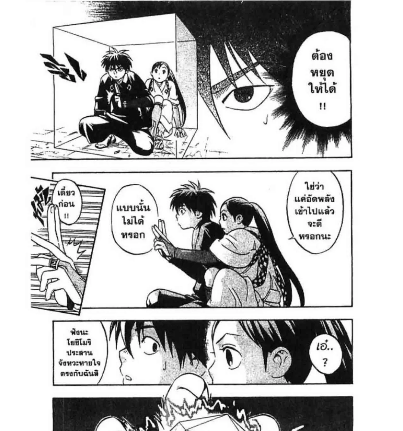 Kekkaishi - หน้า 32