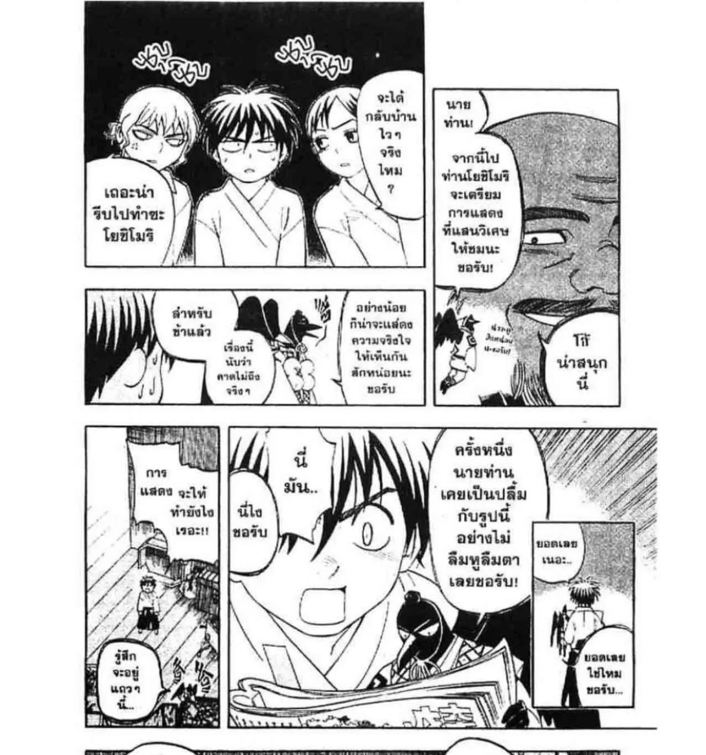 Kekkaishi - หน้า 16