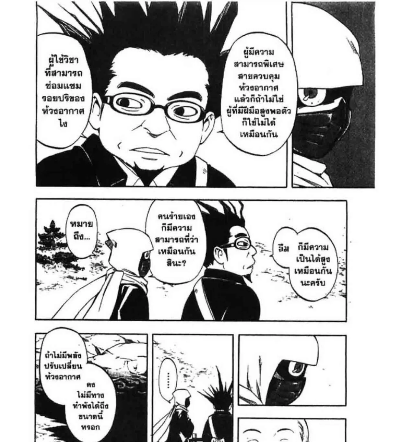 Kekkaishi - หน้า 20