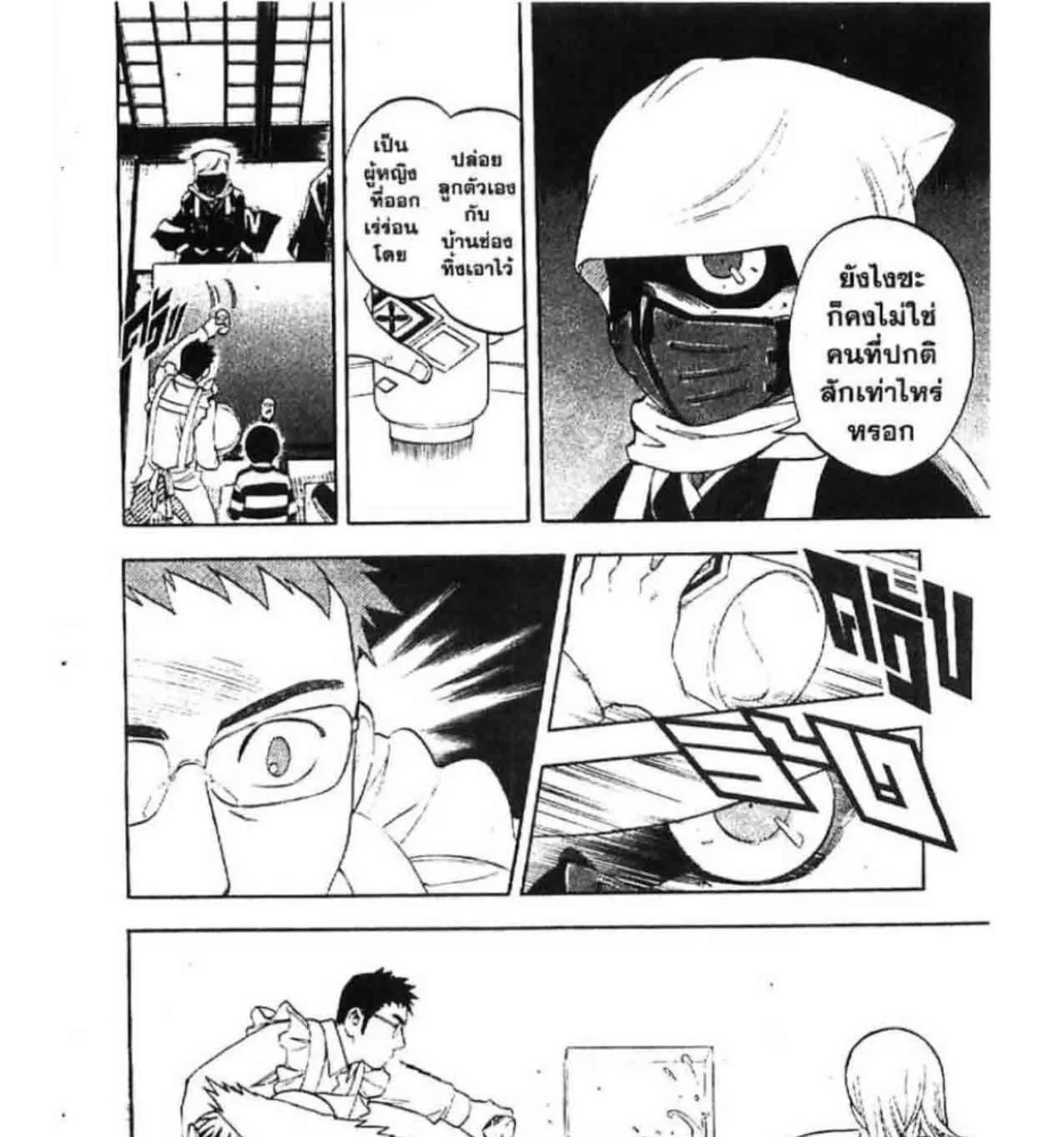 Kekkaishi - หน้า 20