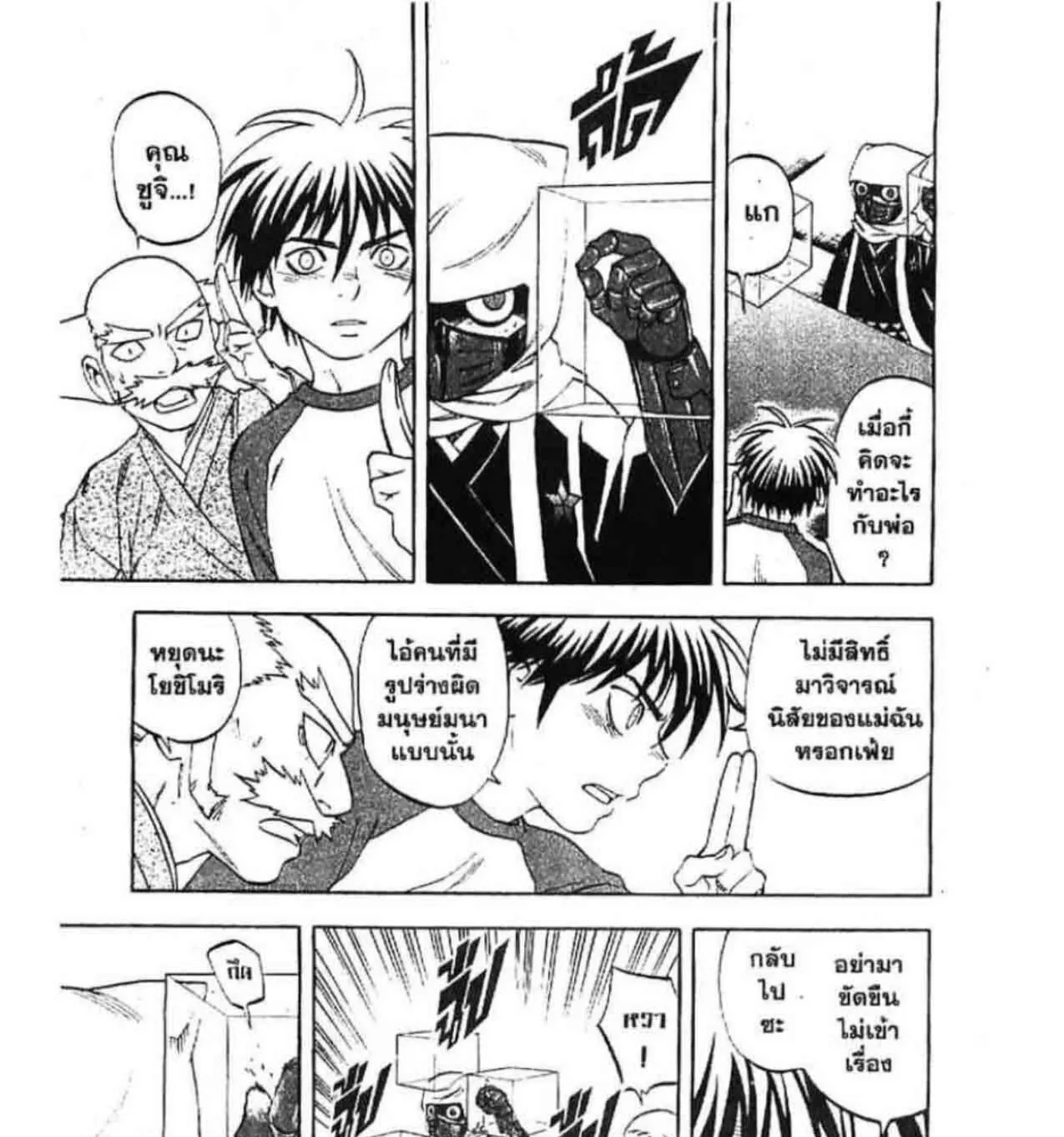 Kekkaishi - หน้า 22