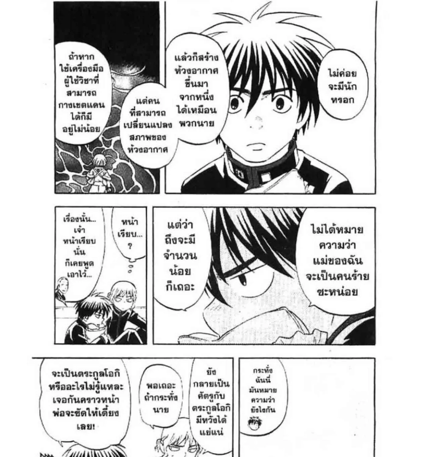 Kekkaishi - หน้า 22