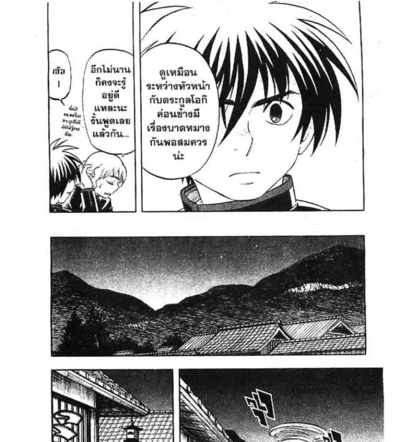 Kekkaishi - หน้า 24