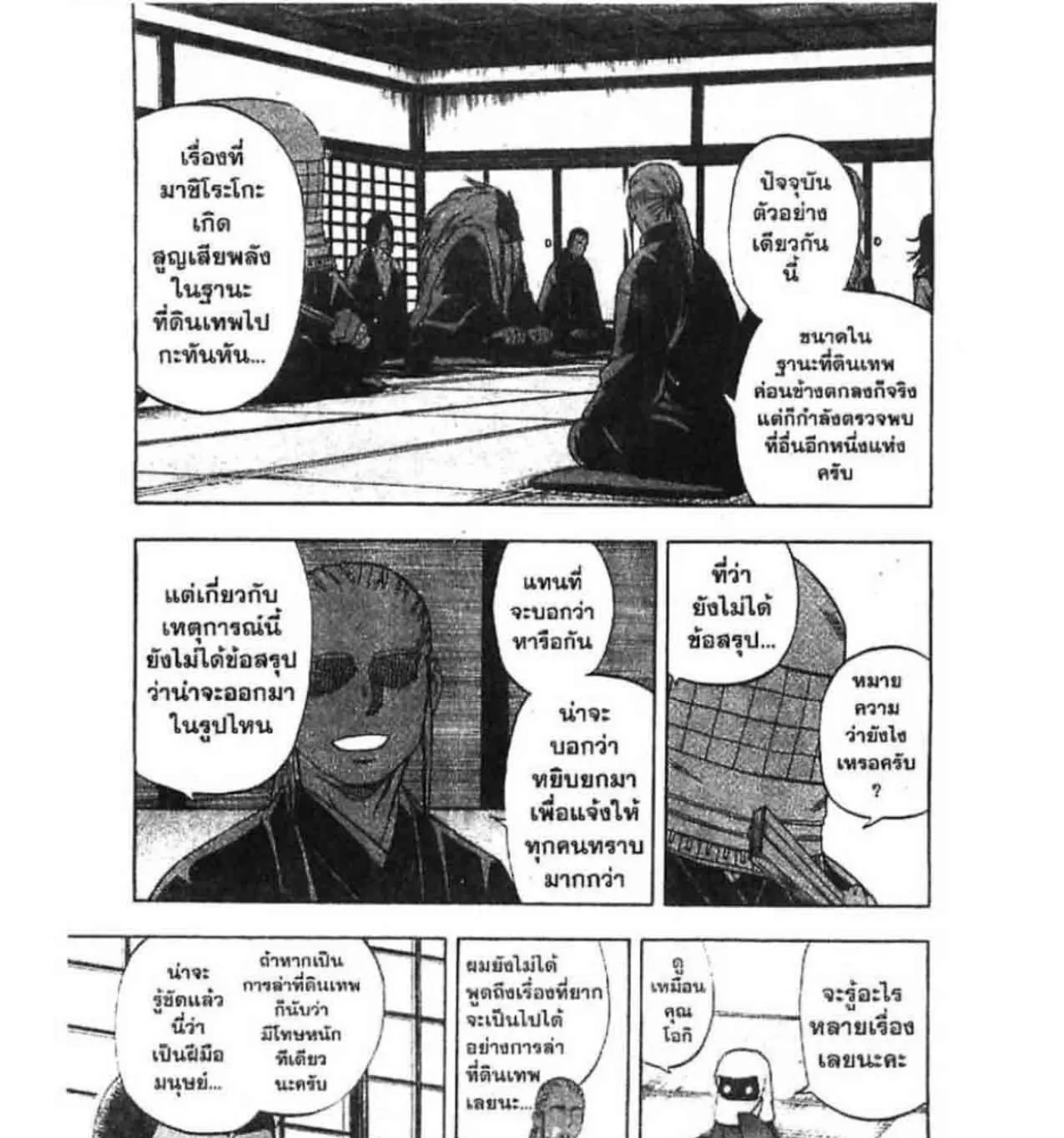 Kekkaishi - หน้า 2