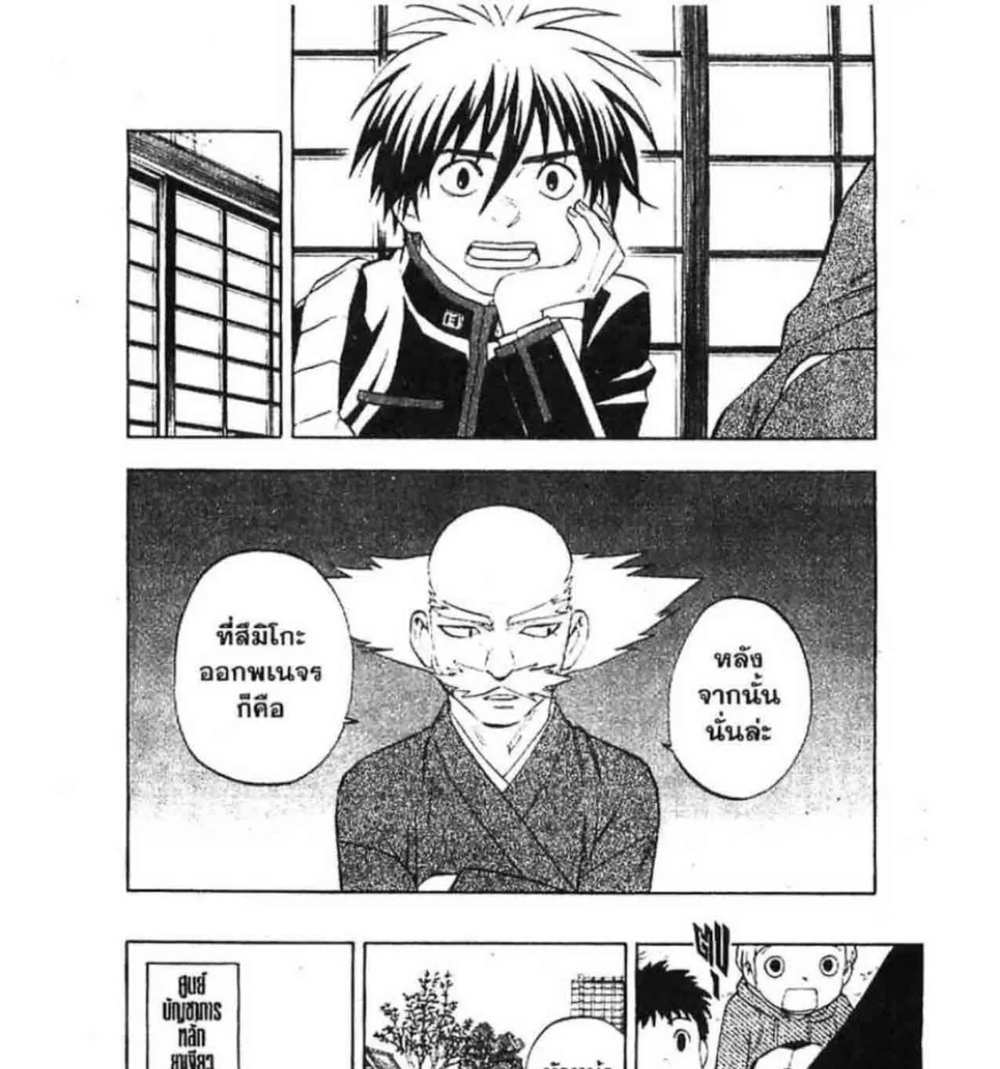 Kekkaishi - หน้า 20