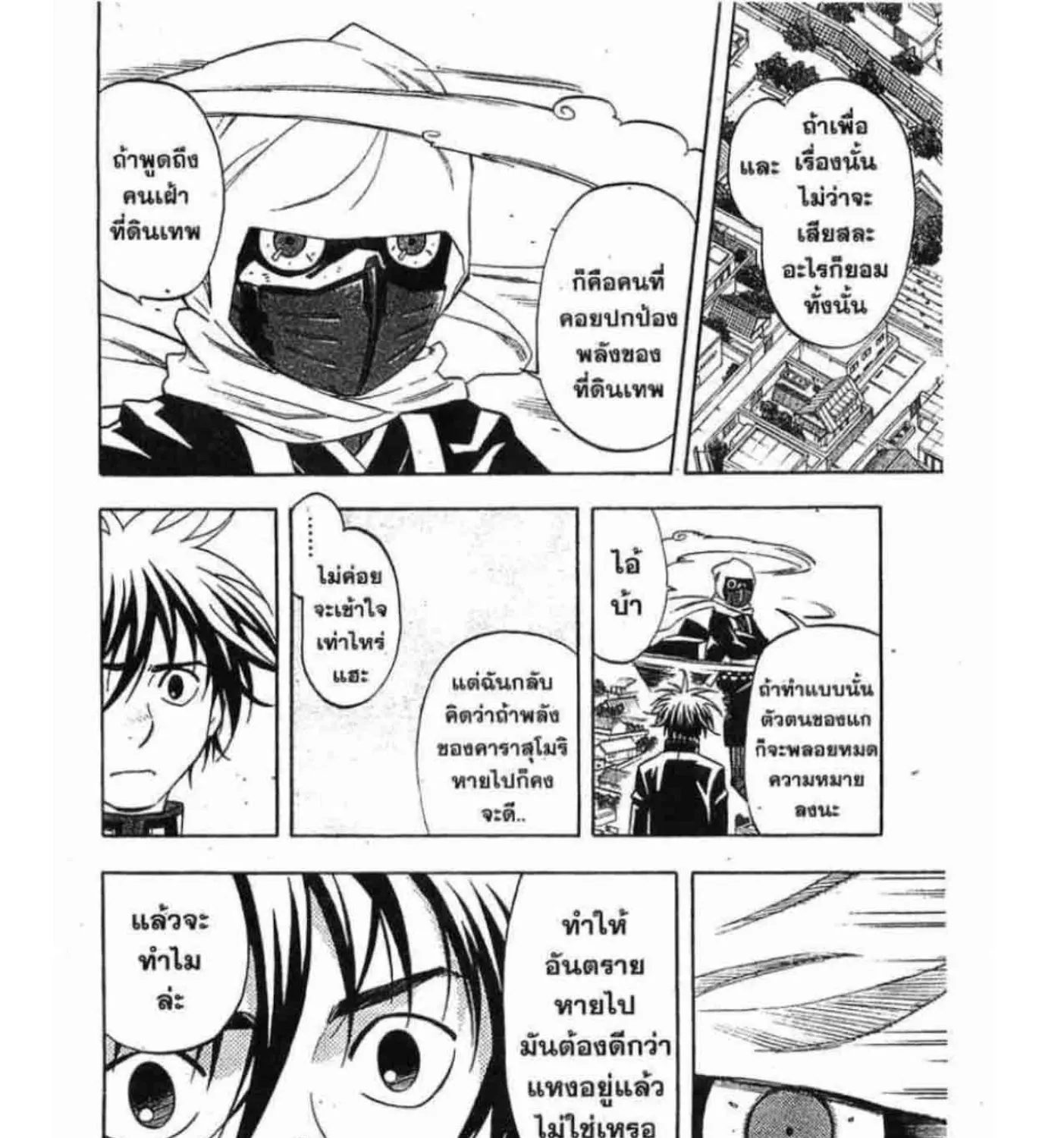 Kekkaishi - หน้า 16