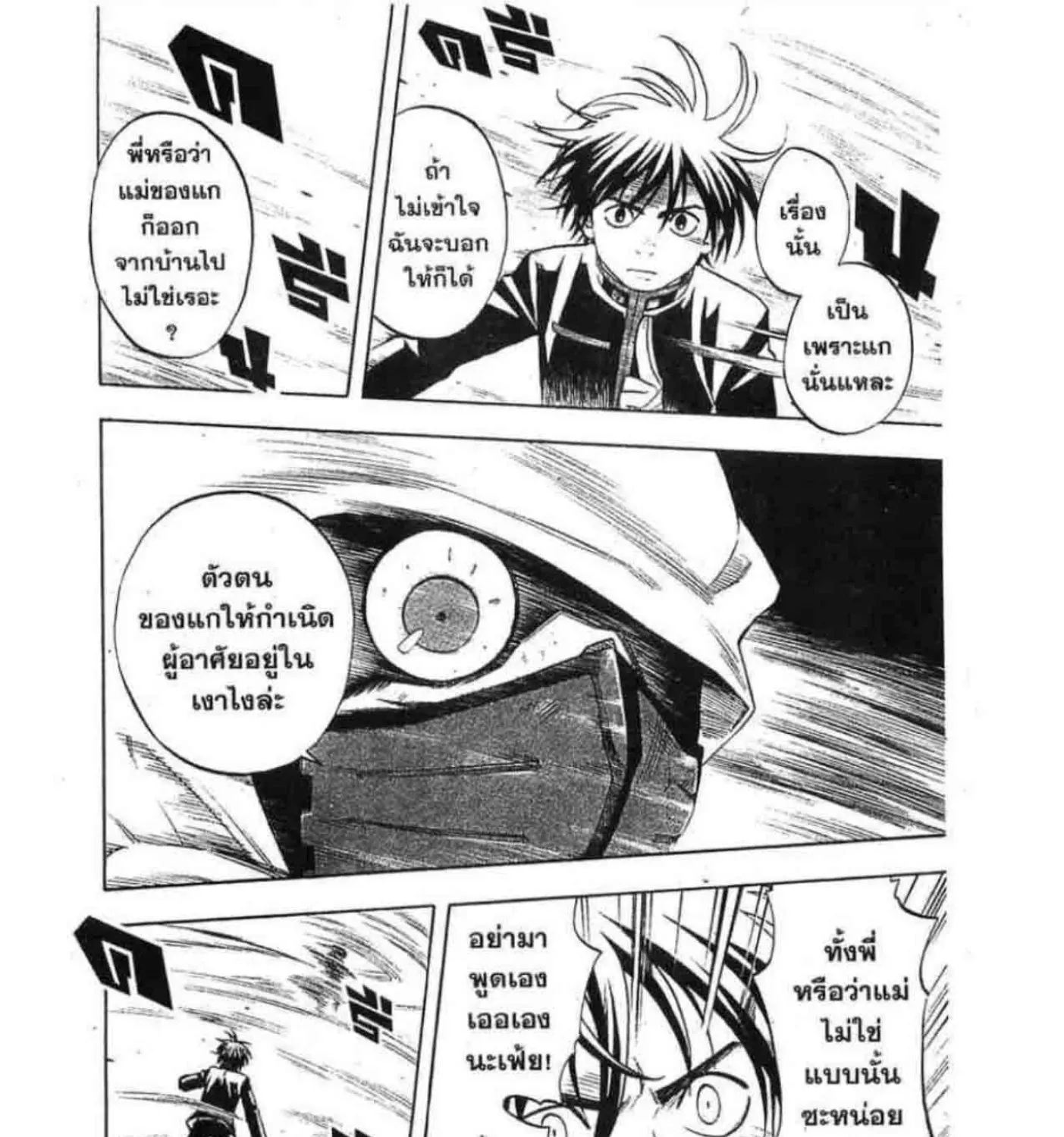 Kekkaishi - หน้า 20