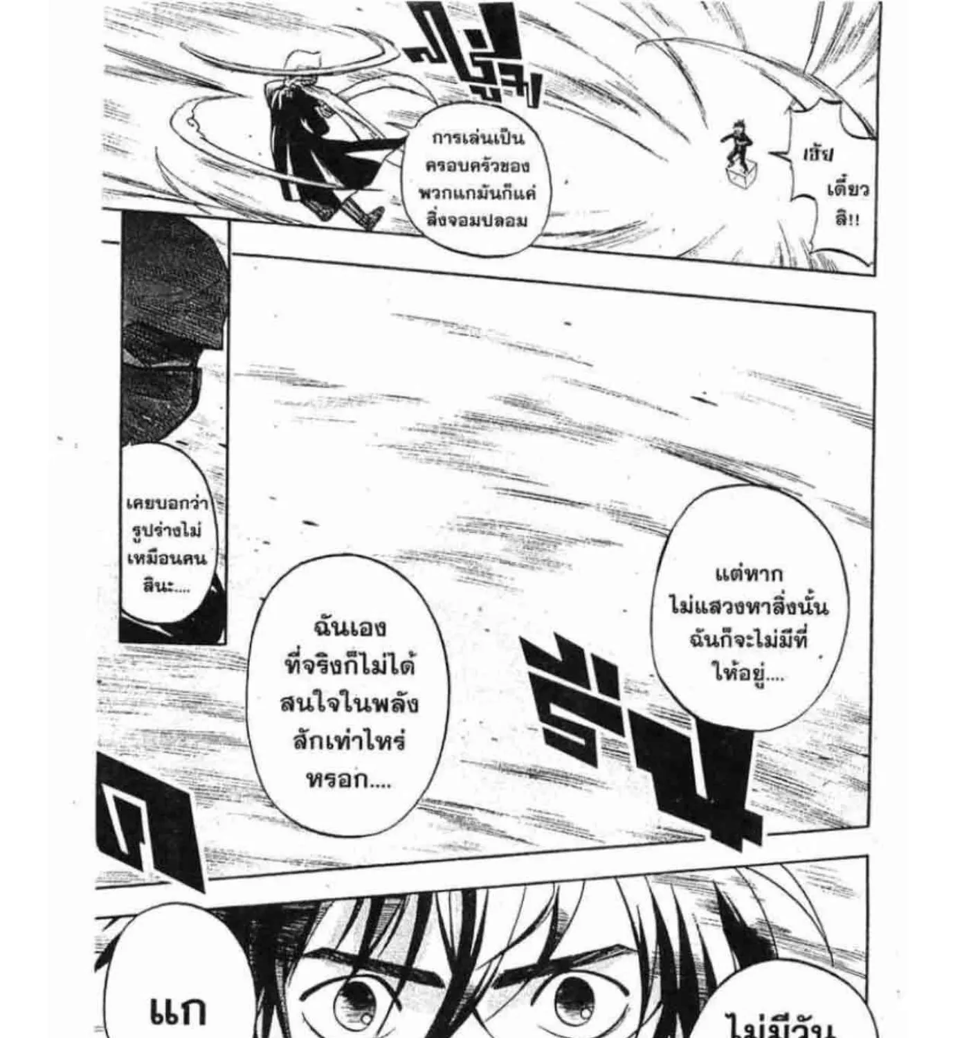 Kekkaishi - หน้า 22