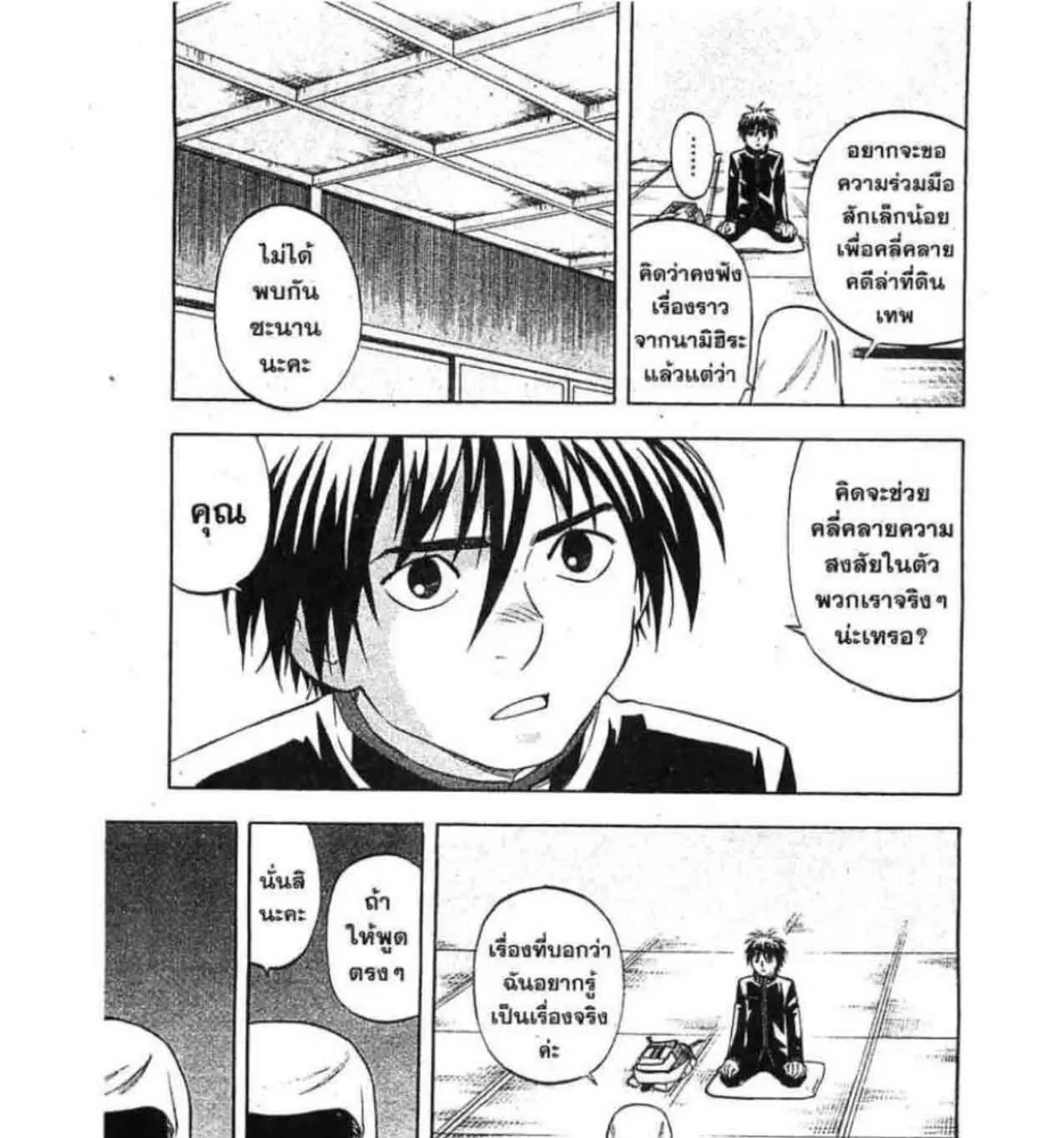 Kekkaishi - หน้า 18