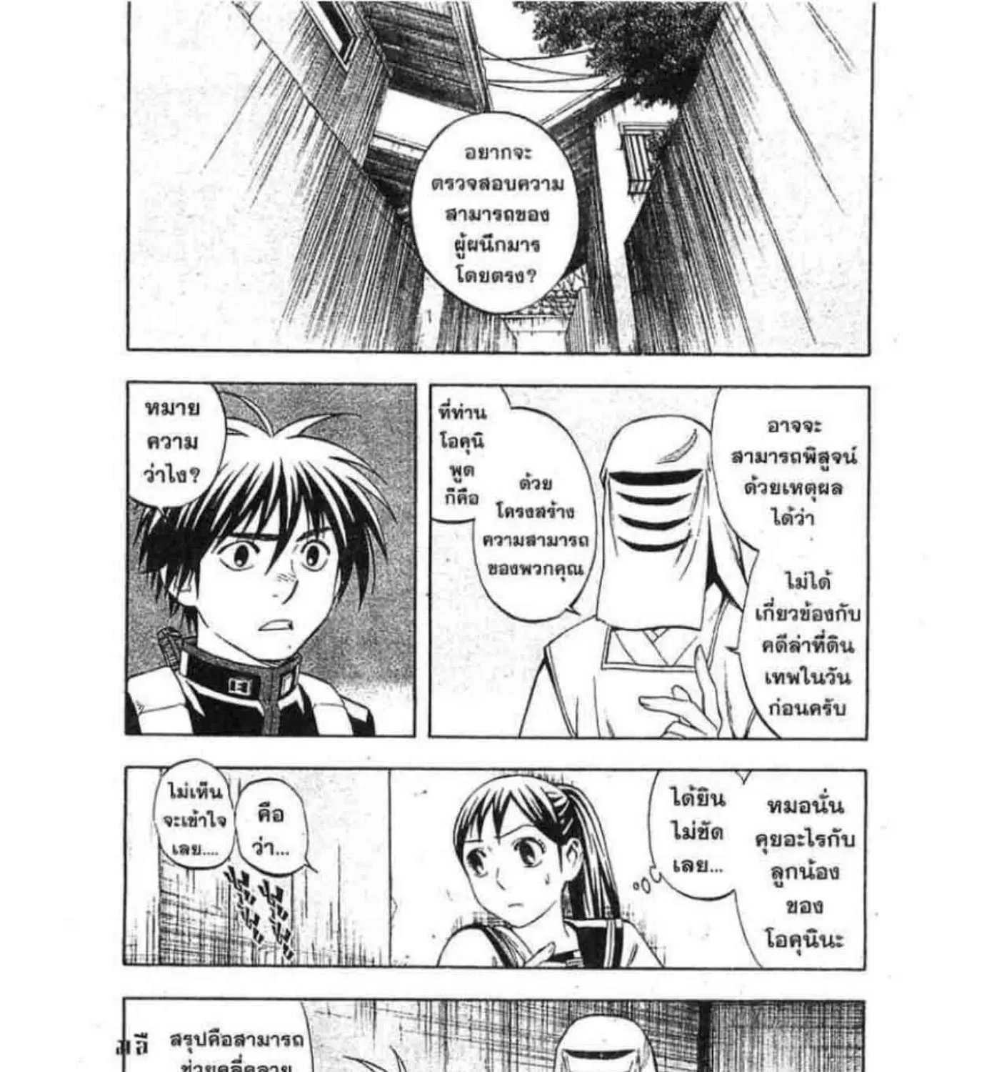 Kekkaishi - หน้า 2