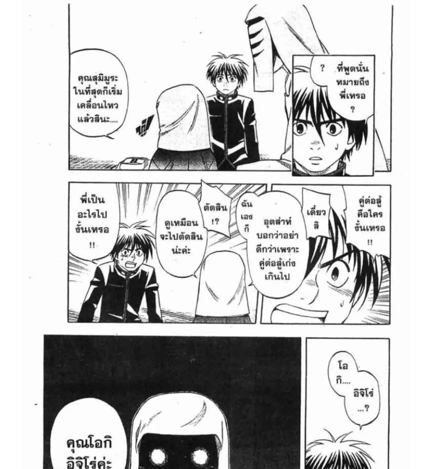 Kekkaishi - หน้า 22