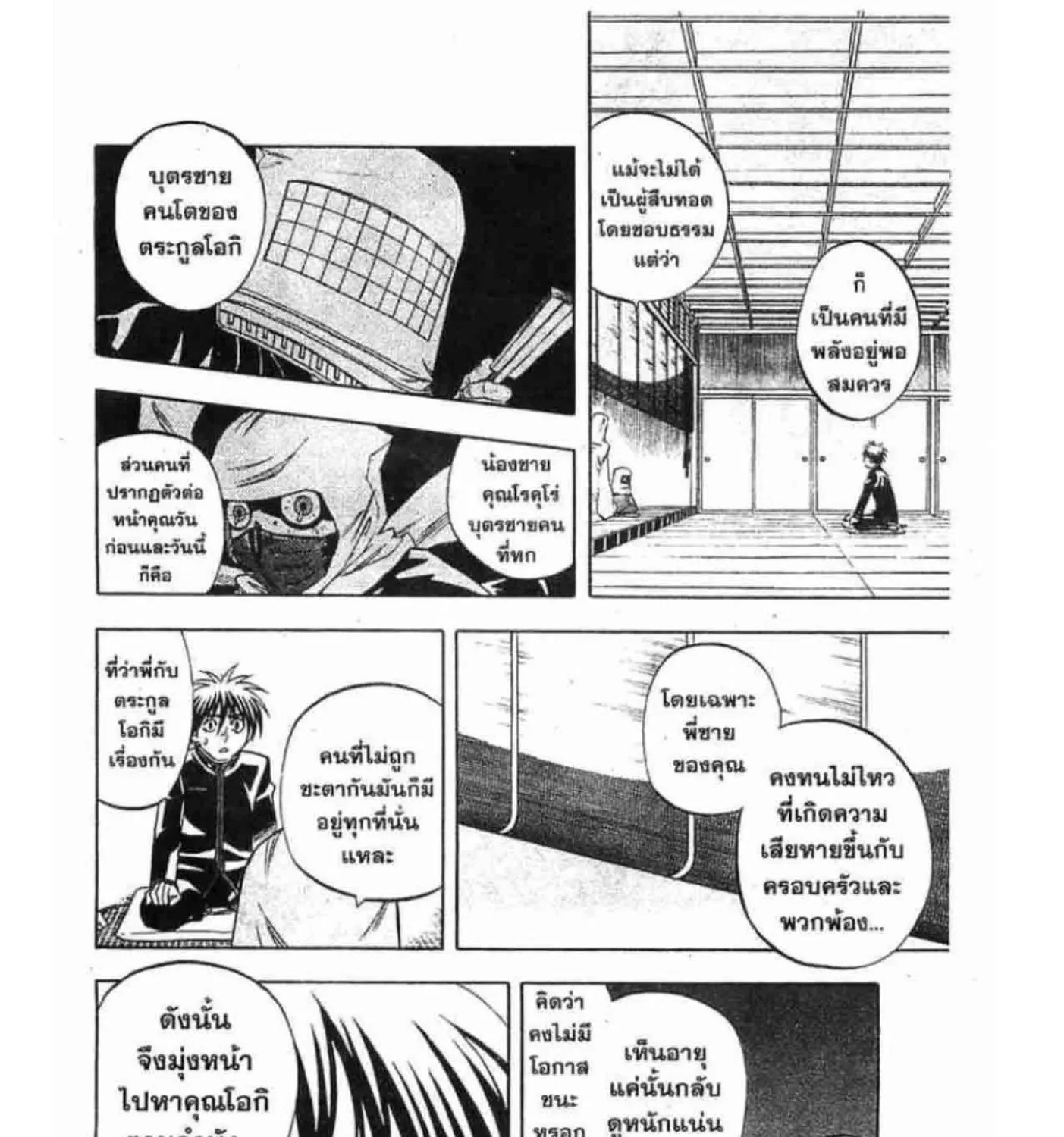 Kekkaishi - หน้า 24