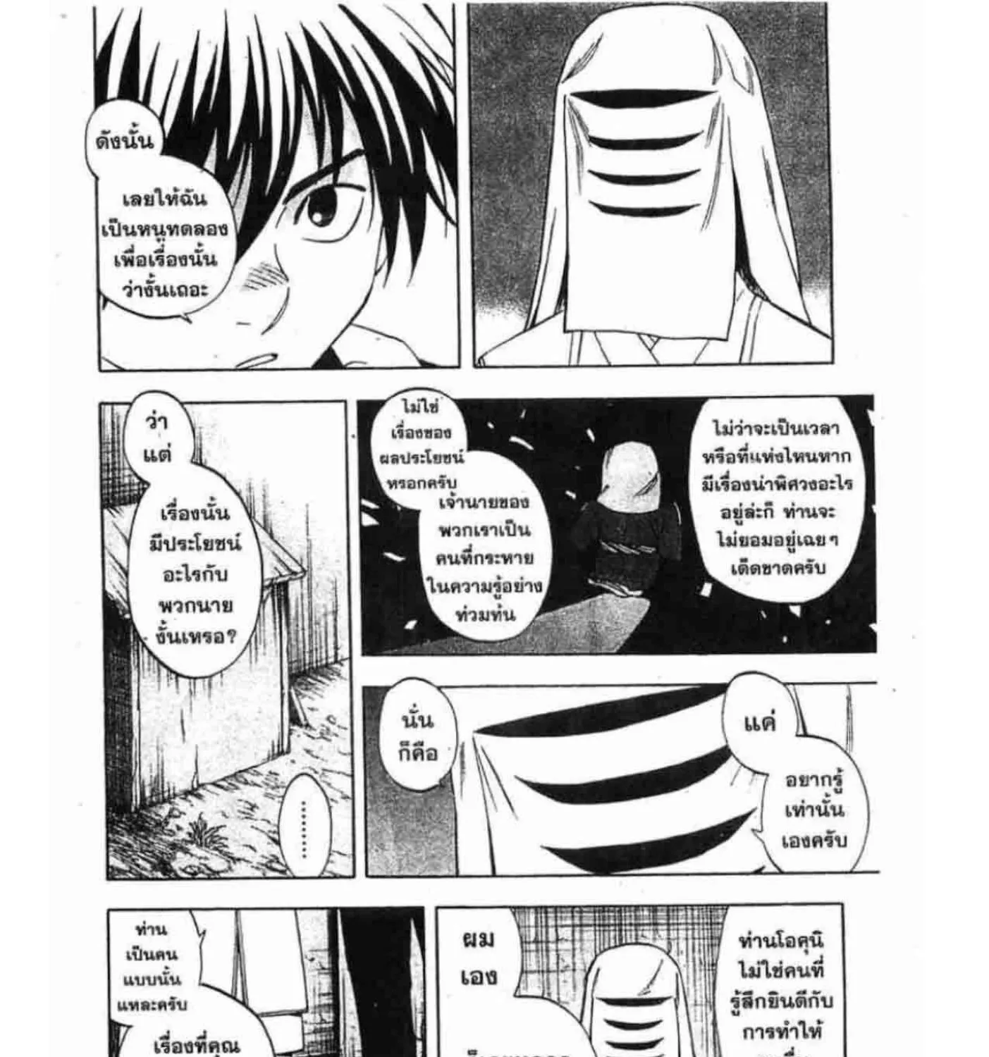 Kekkaishi - หน้า 4