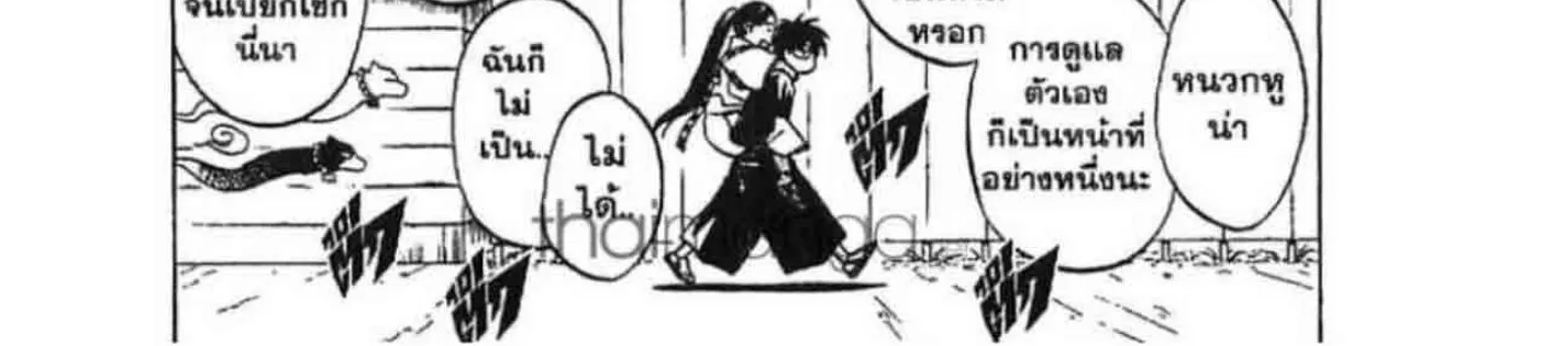 Kekkaishi - หน้า 15