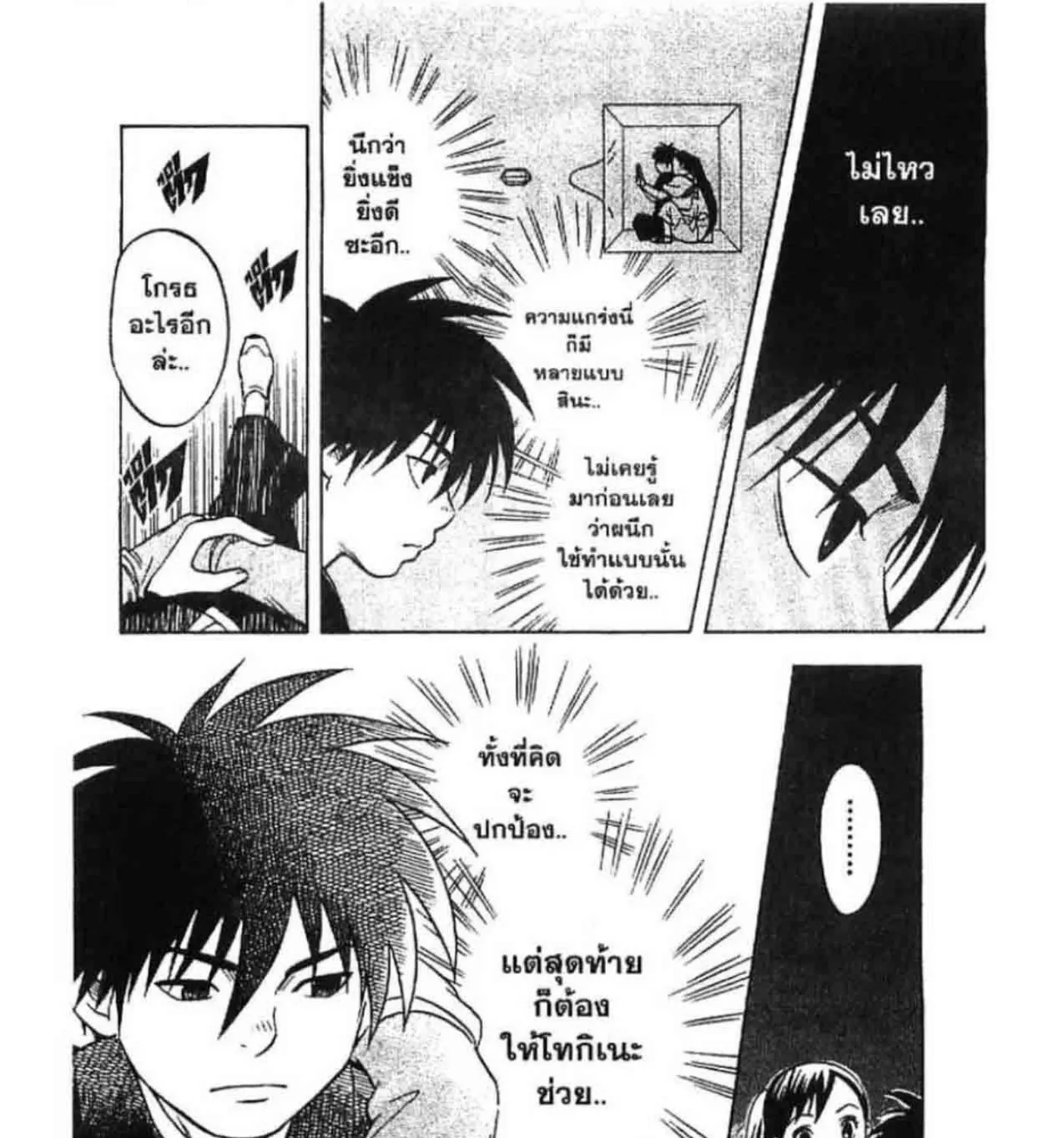 Kekkaishi - หน้า 16