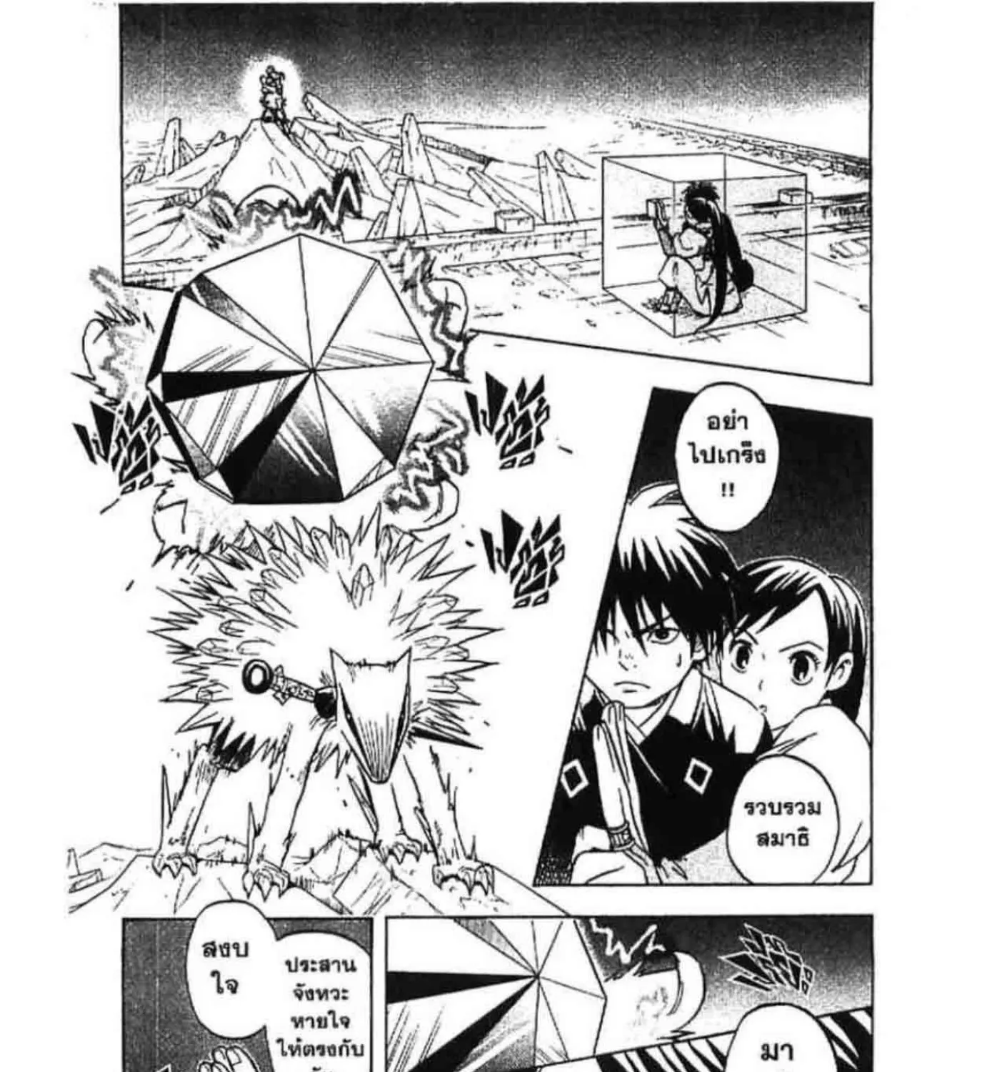 Kekkaishi - หน้า 2