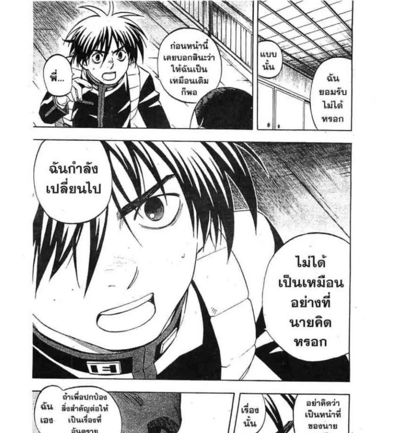 Kekkaishi - หน้า 10