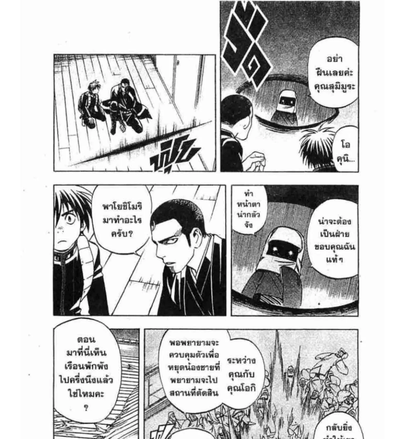 Kekkaishi - หน้า 14